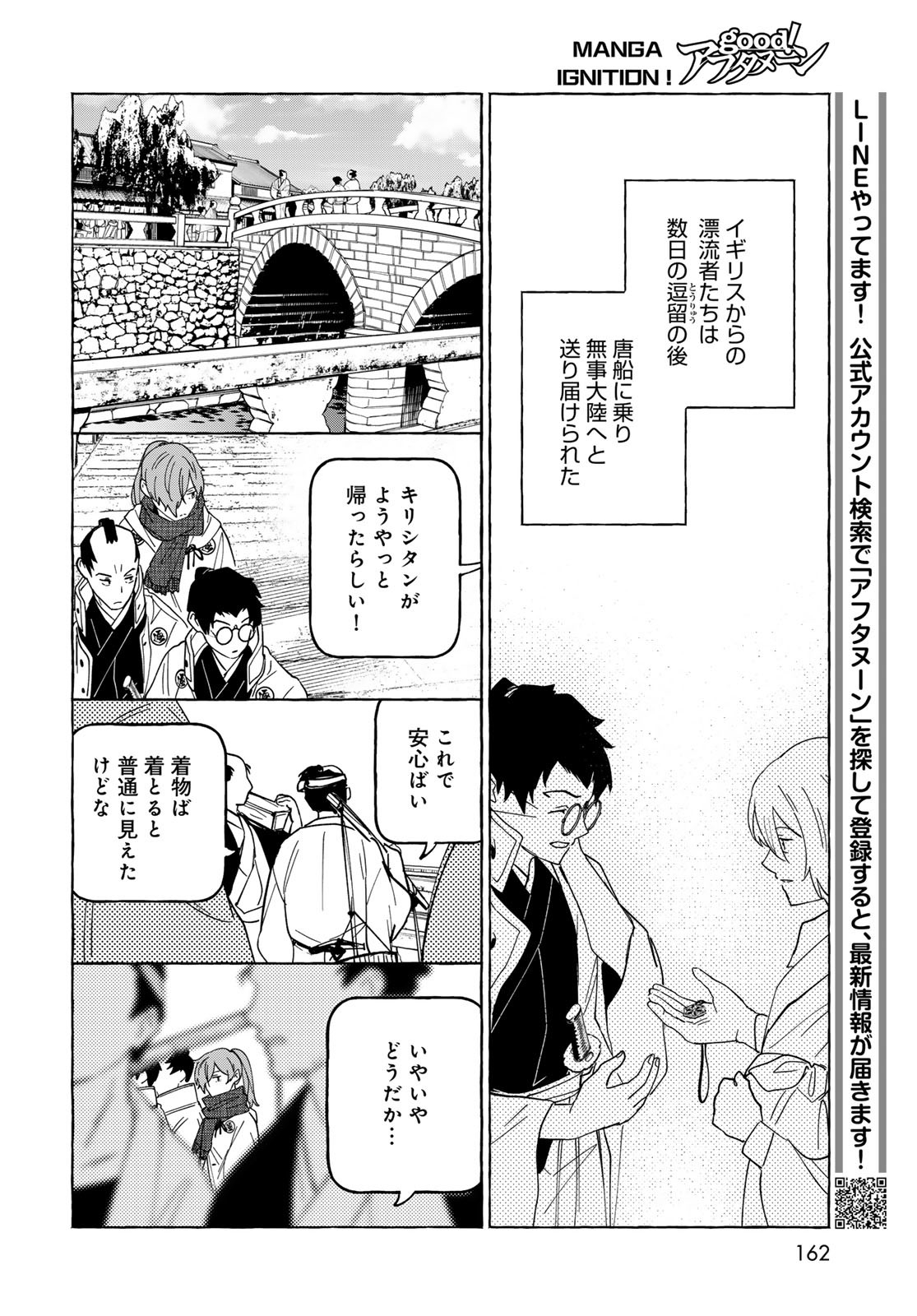 Totsukuni Touka: Bakumatsu Tsuuyaku Moriyama Einosuke Chapter 9 page 27 - nihonkuni.com