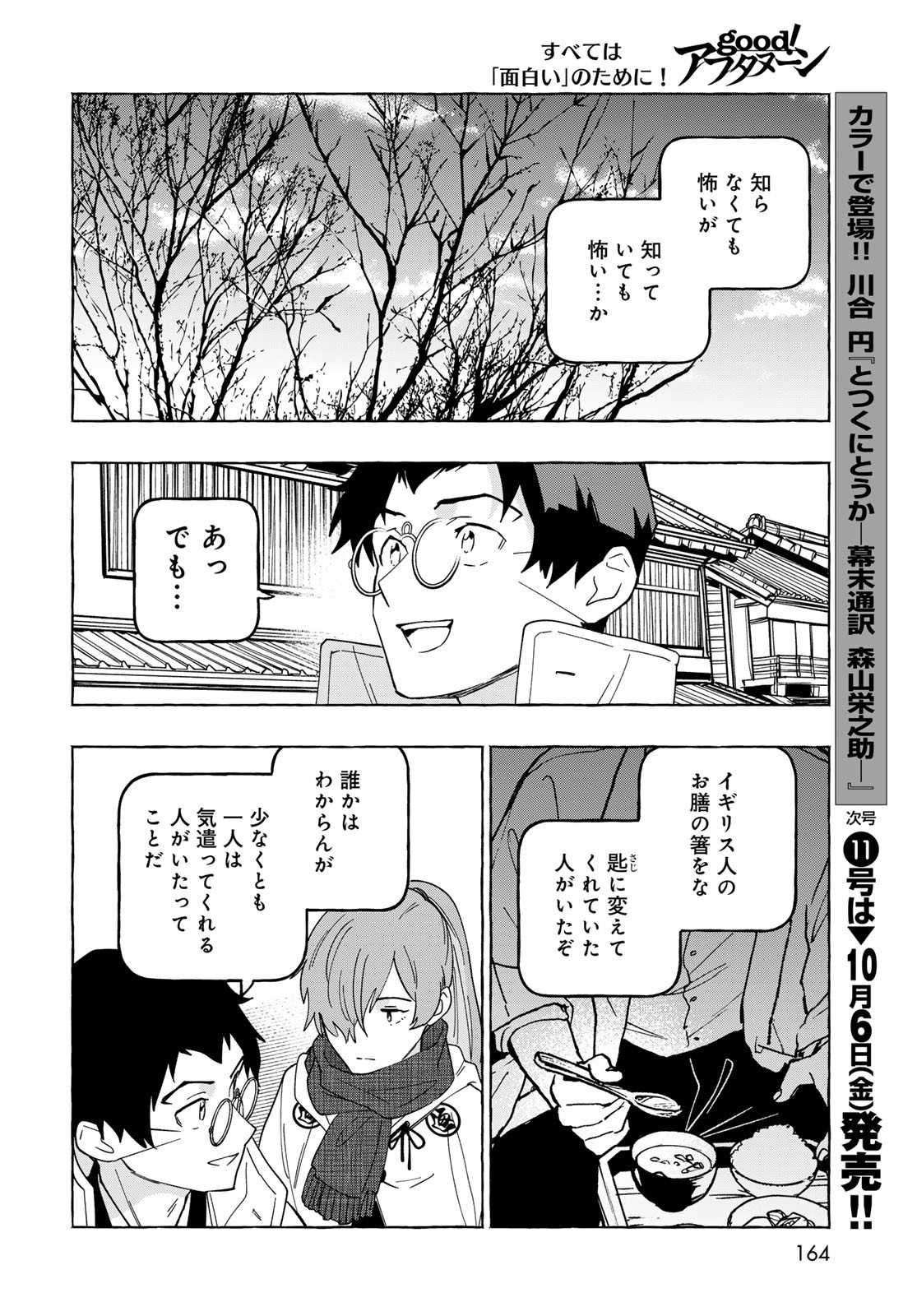 Totsukuni Touka: Bakumatsu Tsuuyaku Moriyama Einosuke Chapter 9 page 29 - nihonkuni.com