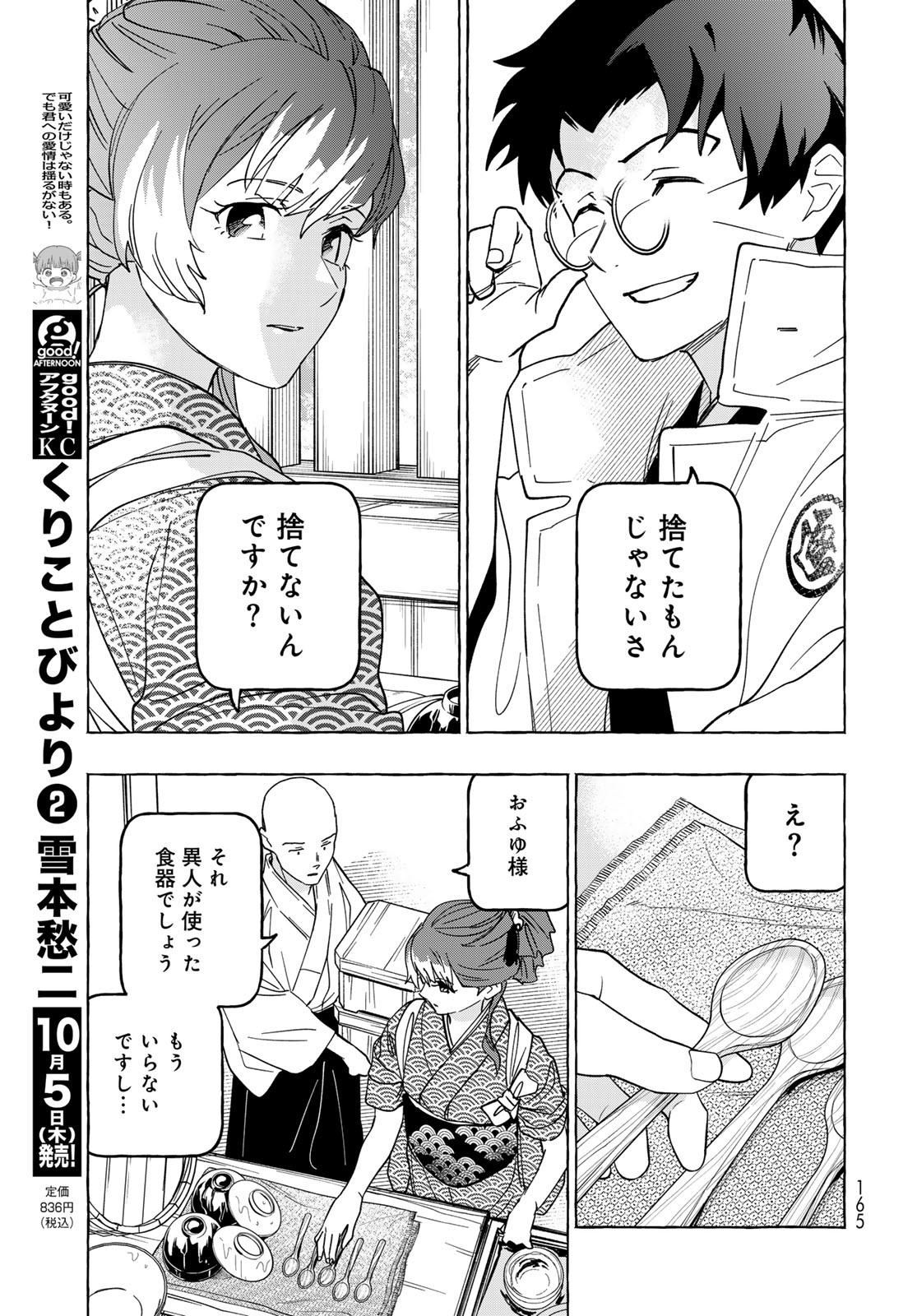 Totsukuni Touka: Bakumatsu Tsuuyaku Moriyama Einosuke Chapter 9 page 30 - nihonkuni.com
