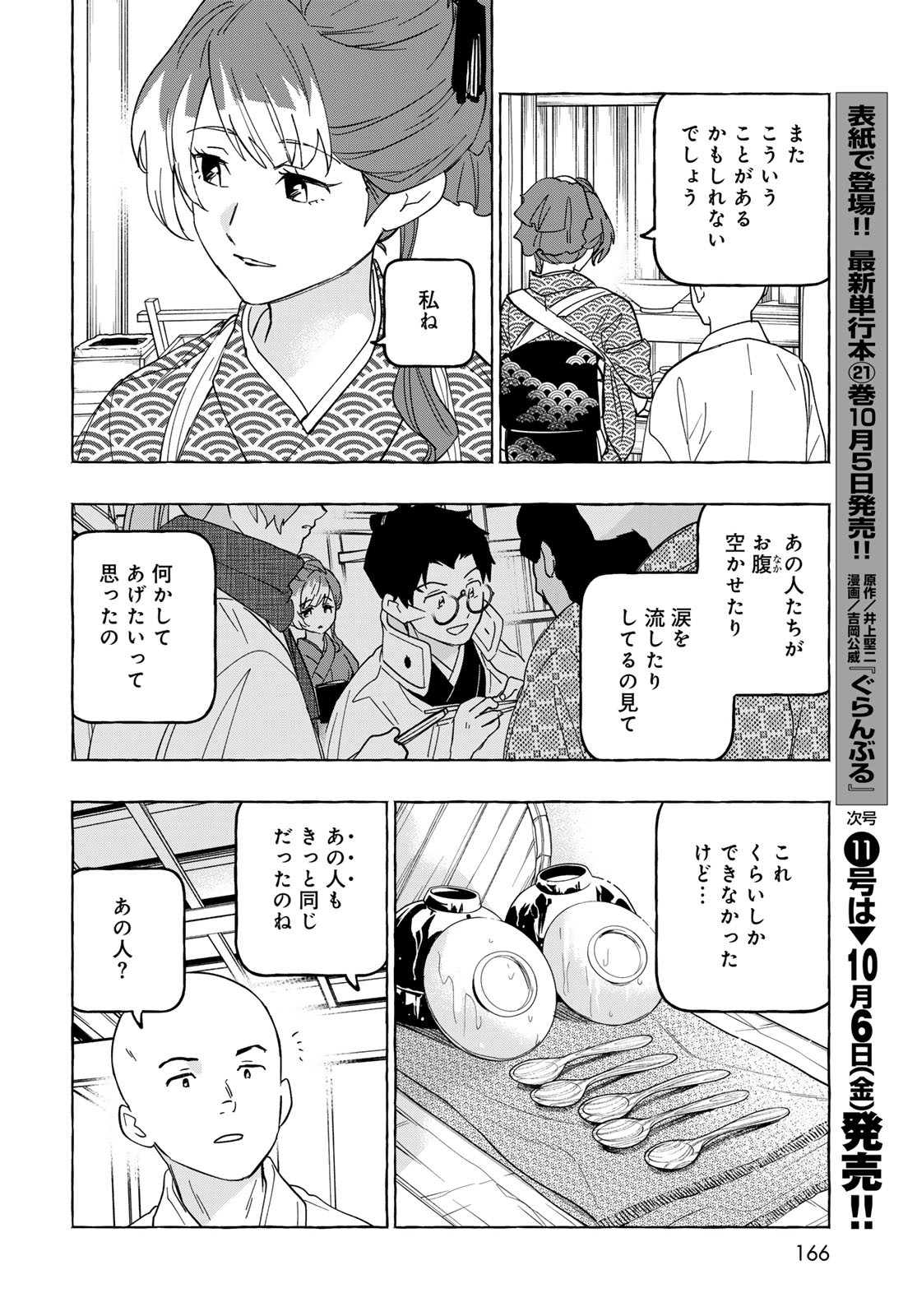 Totsukuni Touka: Bakumatsu Tsuuyaku Moriyama Einosuke Chapter 9 page 31 - nihonkuni.com