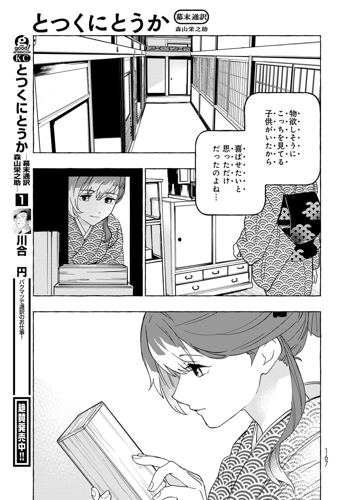 Totsukuni Touka: Bakumatsu Tsuuyaku Moriyama Einosuke Chapter 9 page 32 - nihonkuni.com