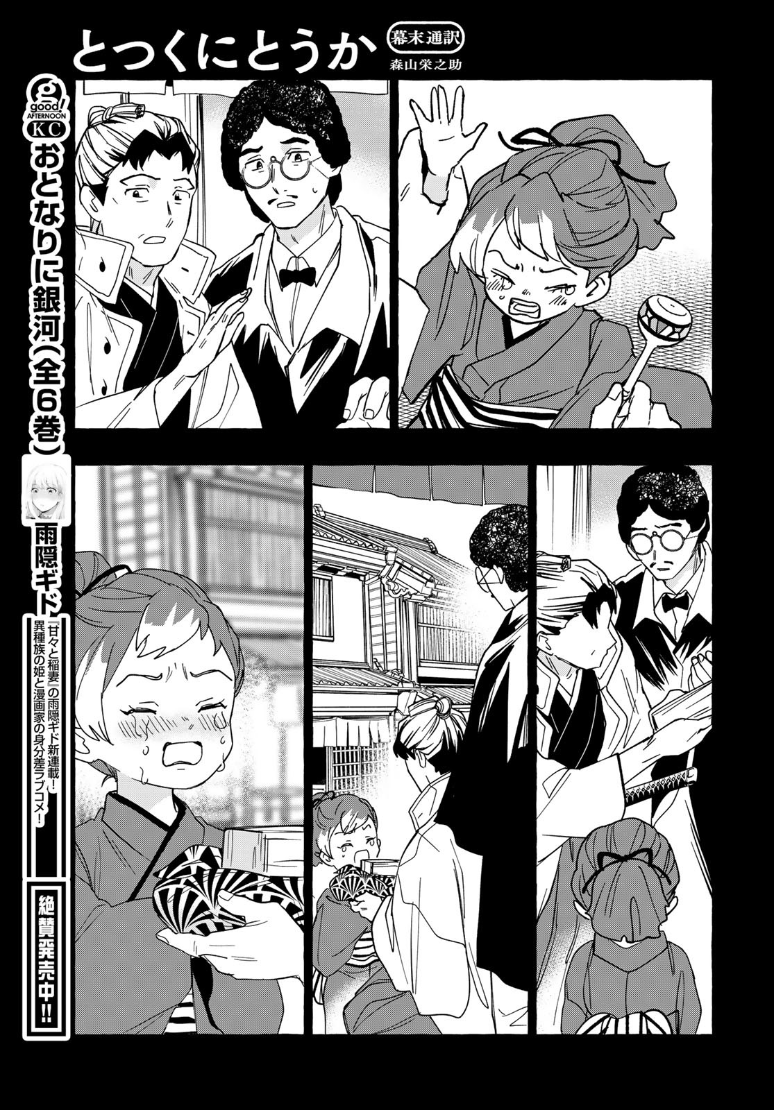 Totsukuni Touka: Bakumatsu Tsuuyaku Moriyama Einosuke Chapter 9 page 34 - nihonkuni.com