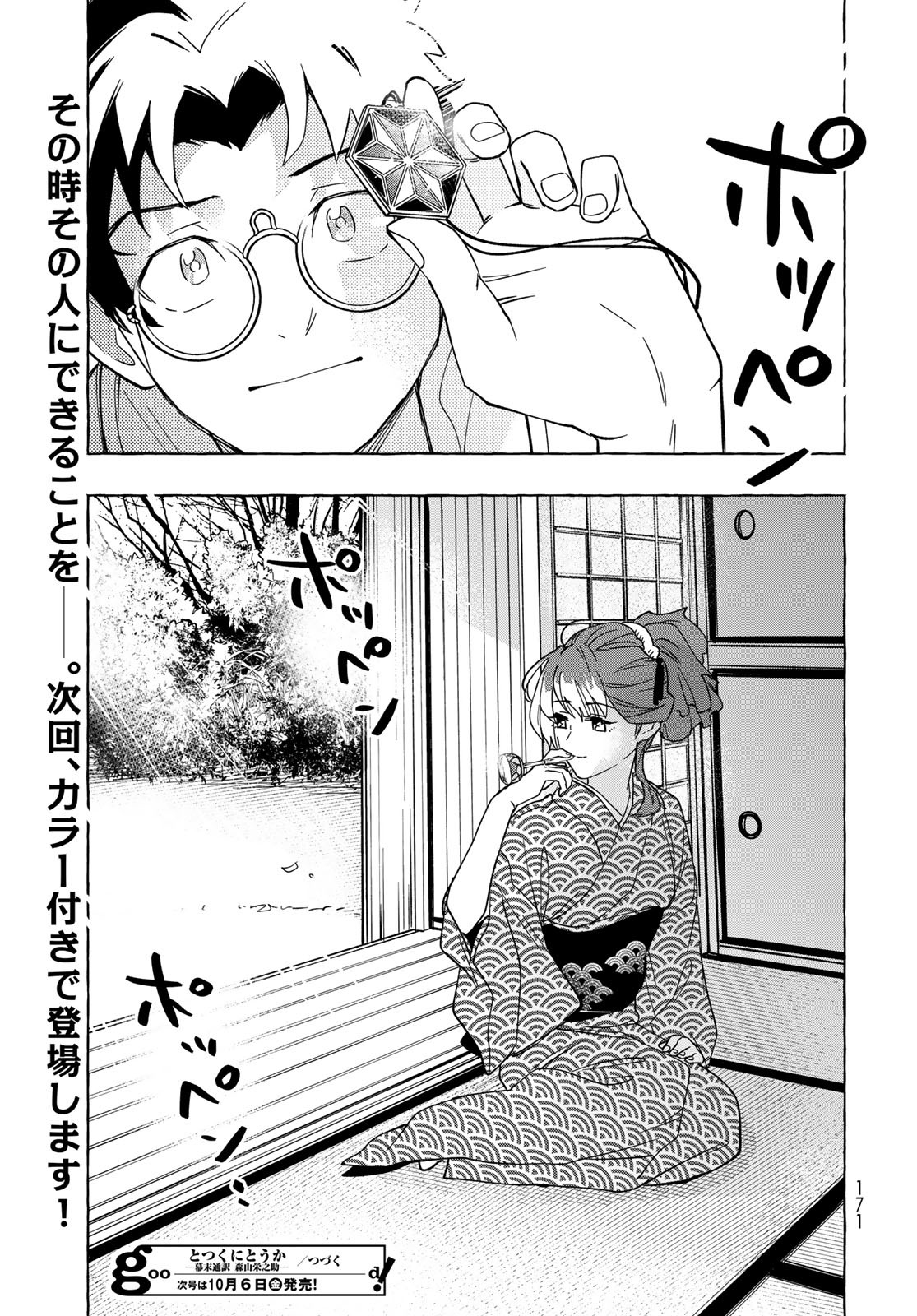 Totsukuni Touka: Bakumatsu Tsuuyaku Moriyama Einosuke Chapter 9 page 36 - nihonkuni.com