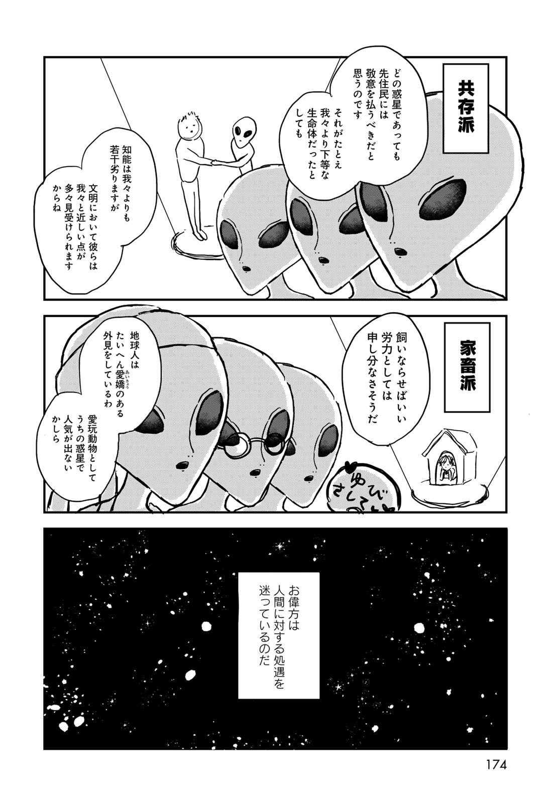 WAREWAREHA Chapter 2 - Page 2