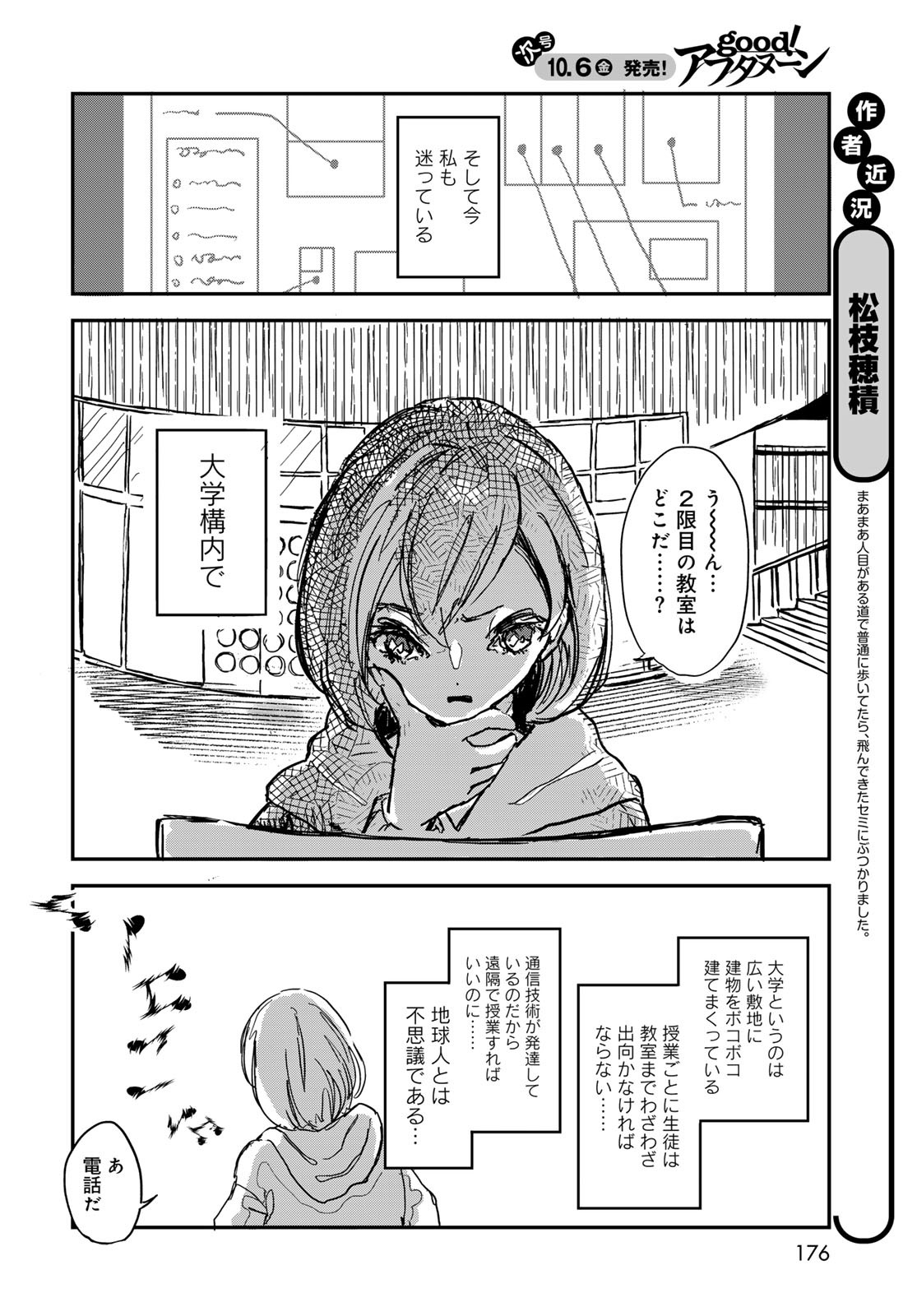 WAREWAREHA Chapter 2 - Page 4