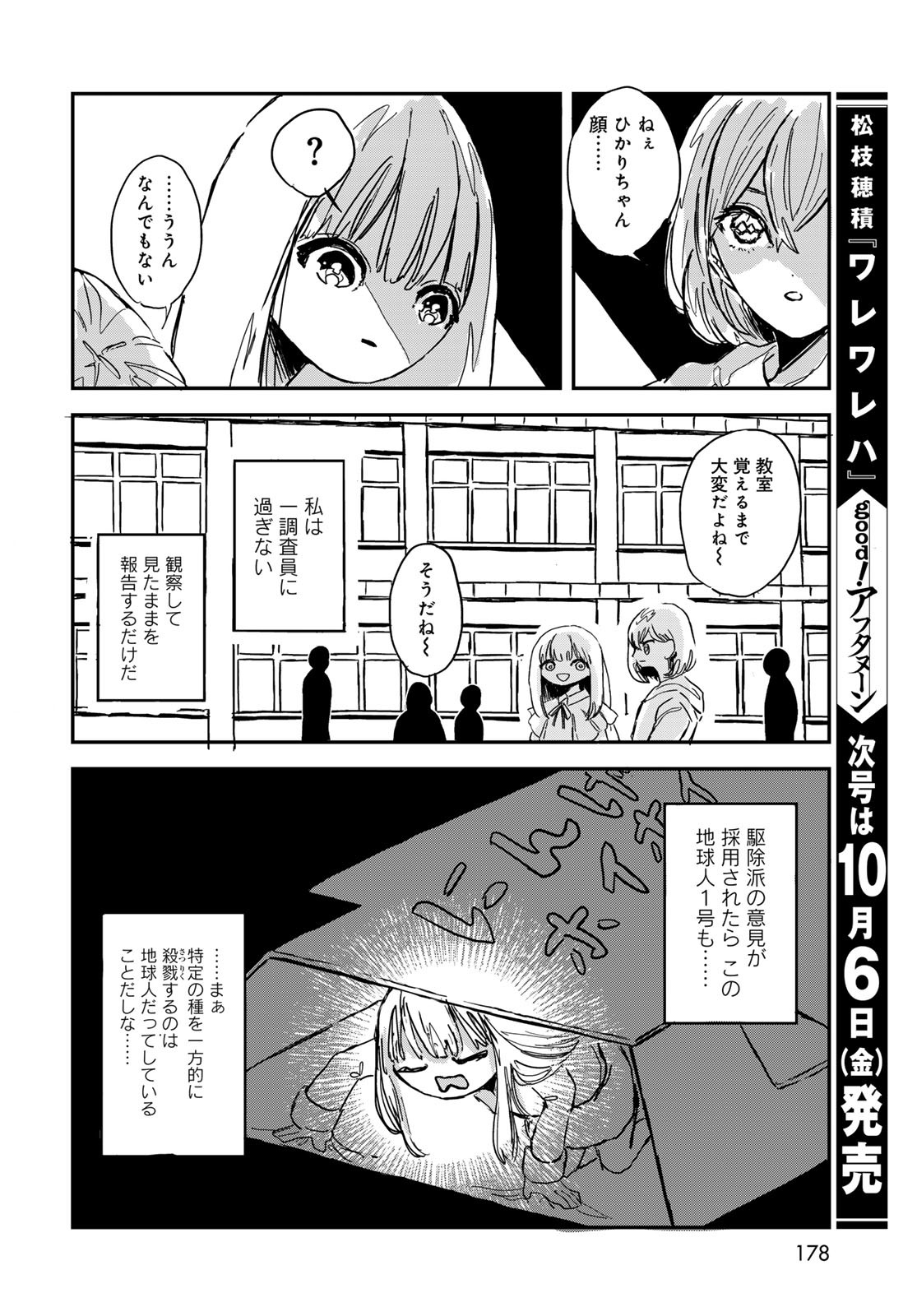 WAREWAREHA Chapter 2 - Page 6
