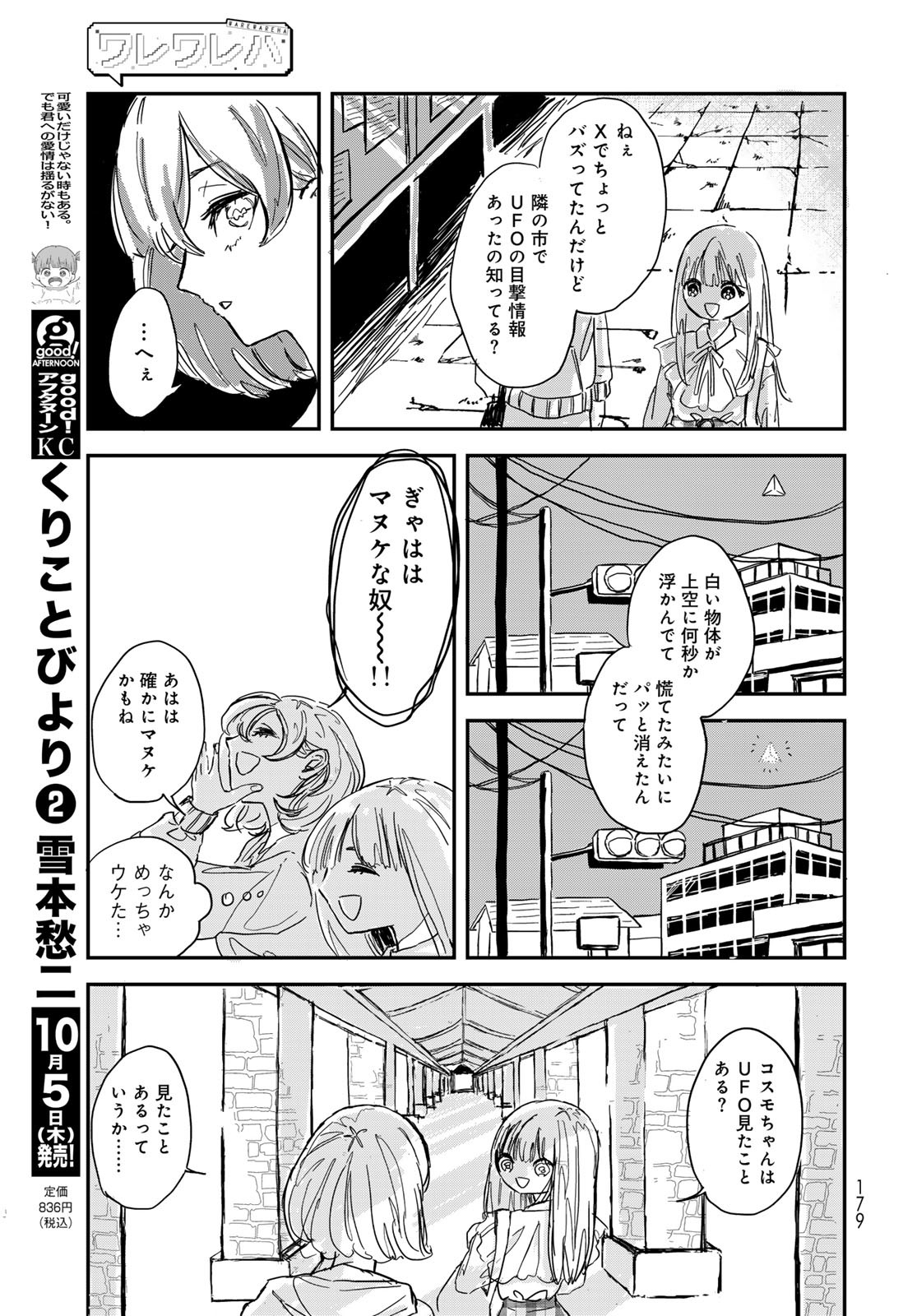 WAREWAREHA Chapter 2 - Page 7