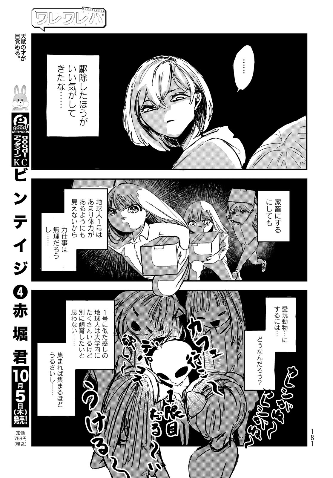 WAREWAREHA Chapter 2 - Page 9