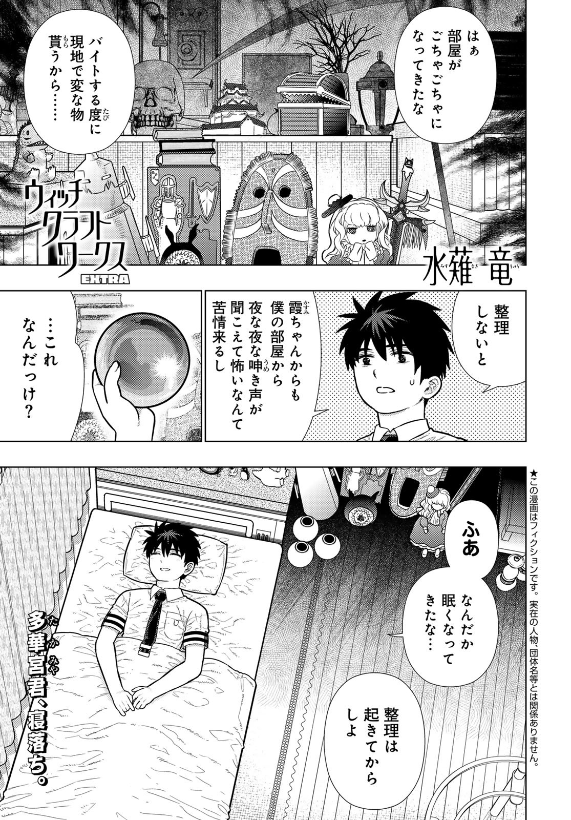 Witch Craft Works Chapter 113 page 1 - nihonkuni.com