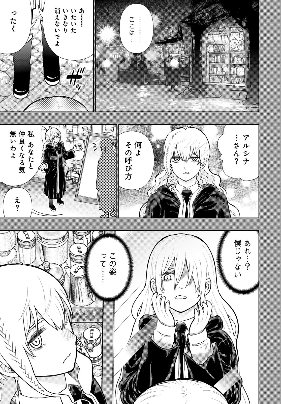 Witch Craft Works Chapter 113 page 3 - nihonkuni.com