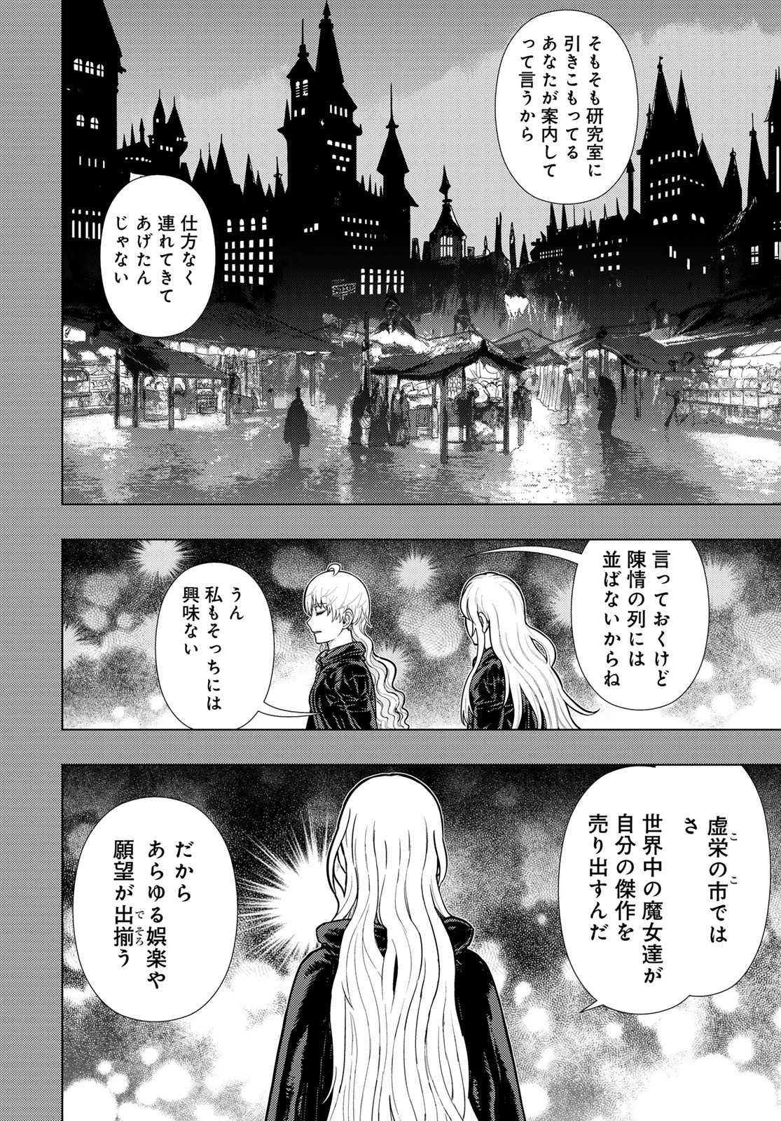 Witch Craft Works Chapter 113 page 4 - nihonkuni.com