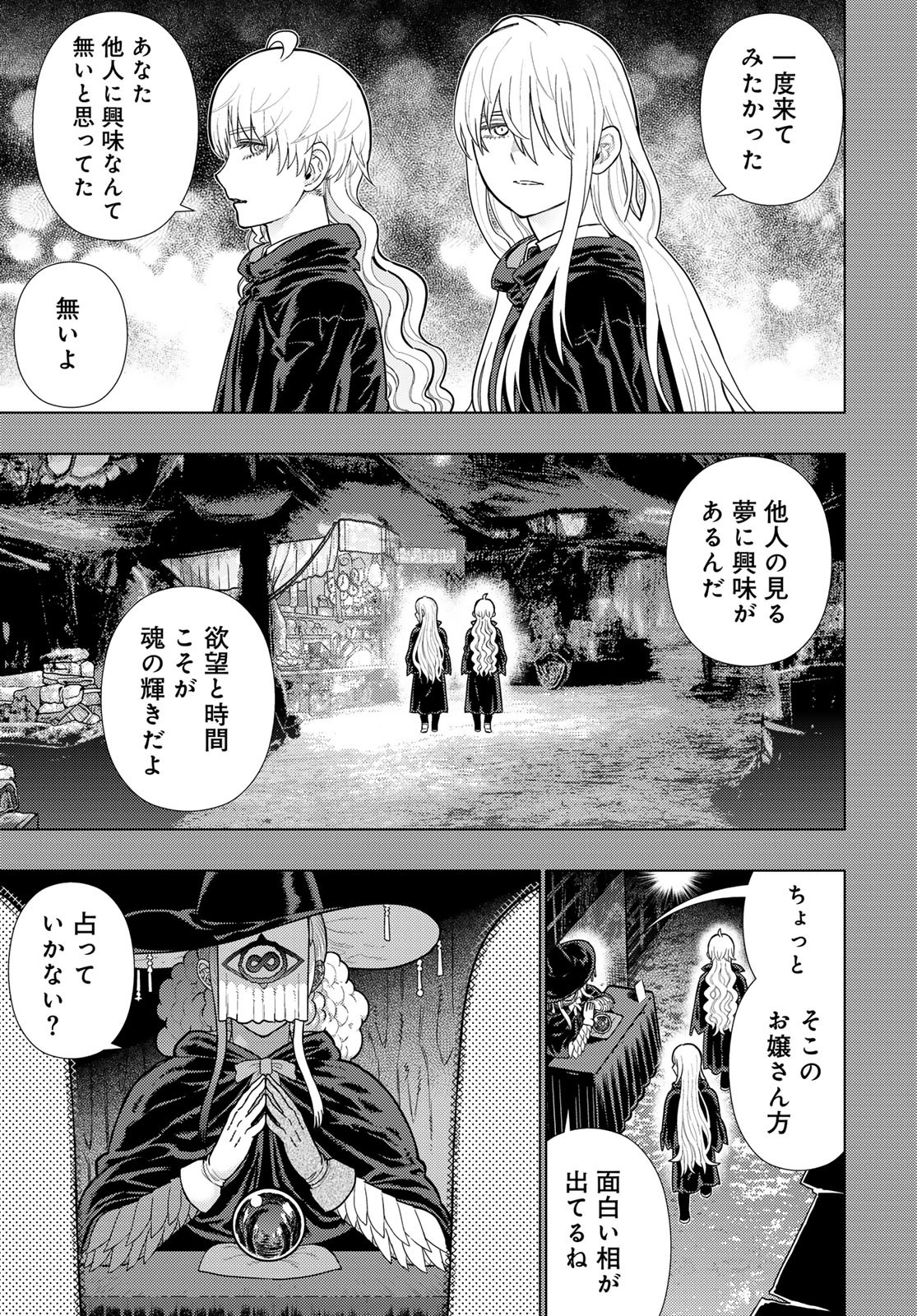 Witch Craft Works Chapter 113 page 5 - nihonkuni.com