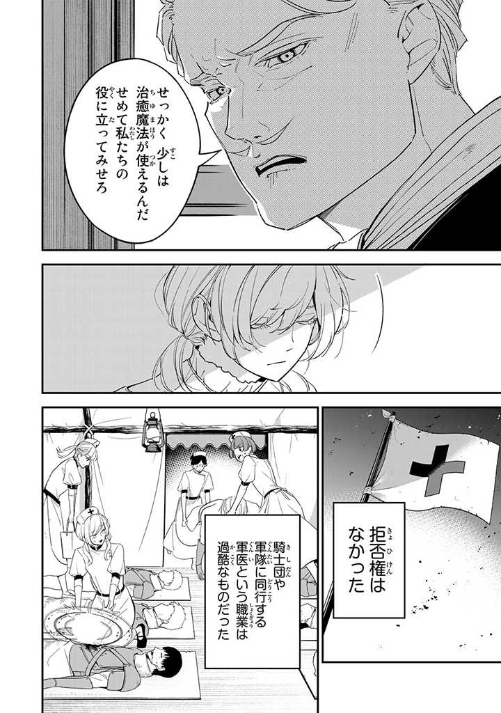 SENJOU NO SEIJO - IMOUTO NO KAWARI NI KOUSHAKU KISHI NI TOTSUGU KOTO NI NARIMASHITA GA, IMA WA SHIAWASE DESU Chap 1.2 - Pic 2