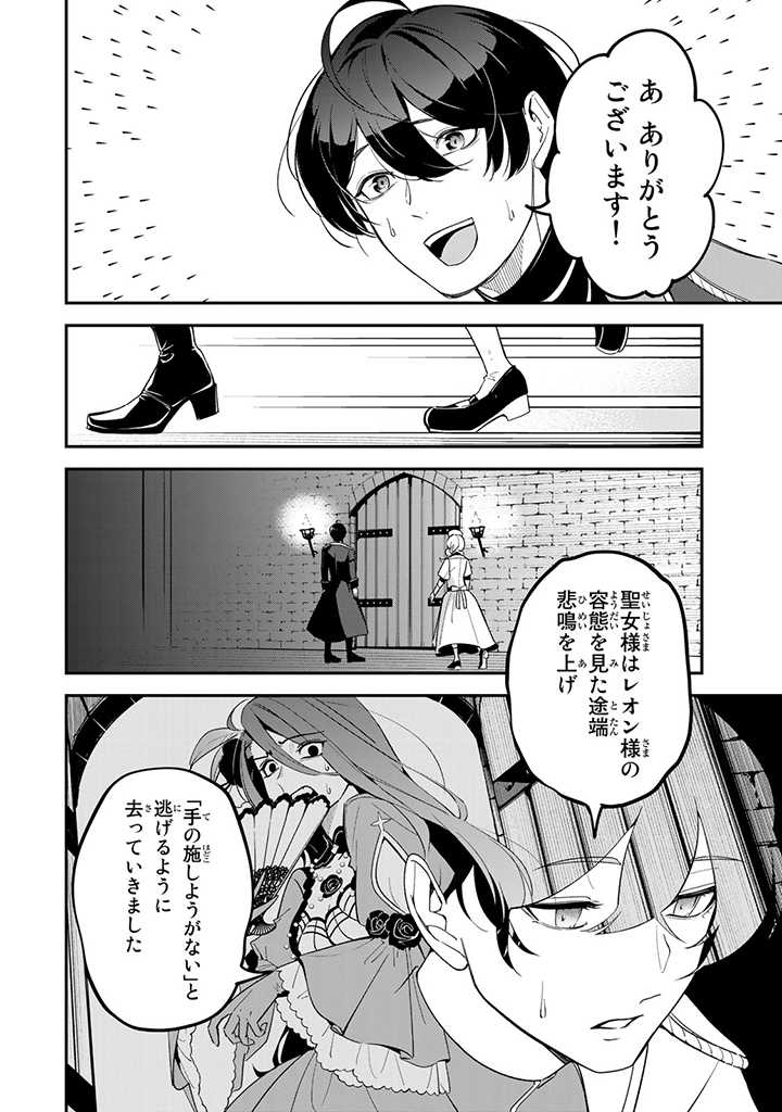 SENJOU NO SEIJO - IMOUTO NO KAWARI NI KOUSHAKU KISHI NI TOTSUGU KOTO NI NARIMASHITA GA, IMA WA SHIAWASE DESU Chap 1.3 - Pic 2