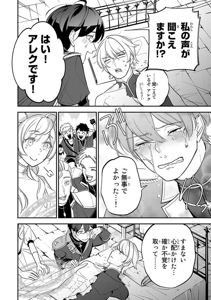 SENJOU NO SEIJO - IMOUTO NO KAWARI NI KOUSHAKU KISHI NI TOTSUGU KOTO NI NARIMASHITA GA, IMA WA SHIAWASE DESU Chap 1.4 - Pic 2