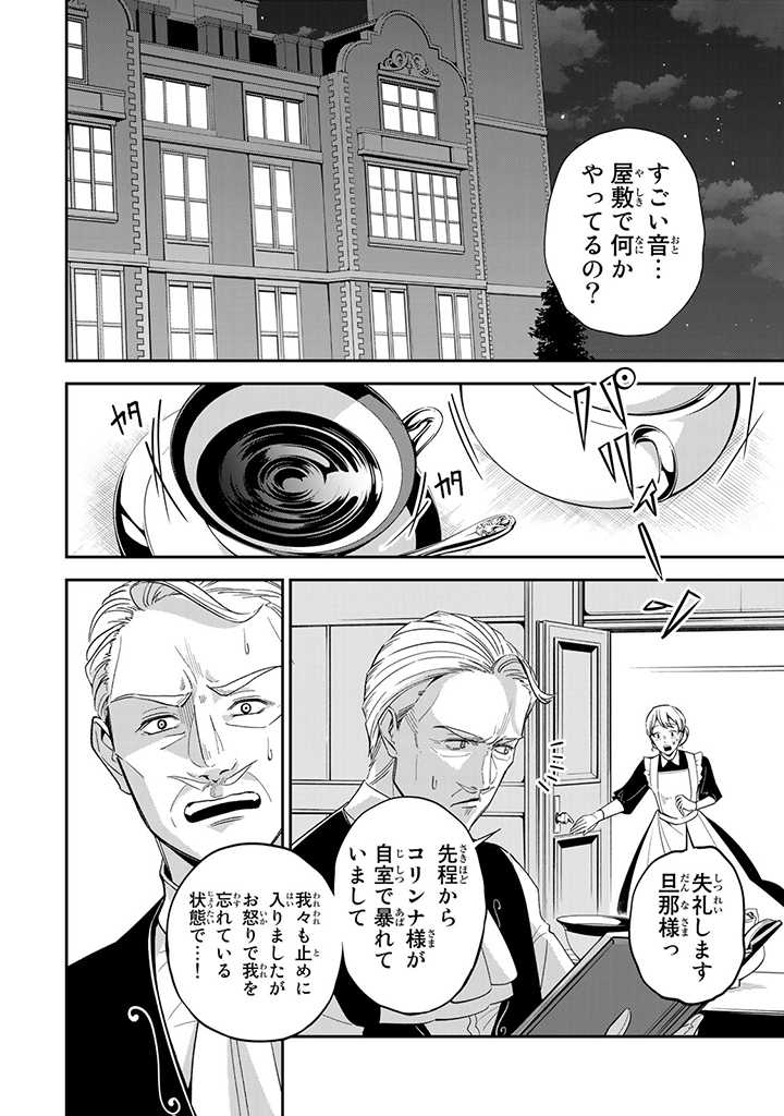 SENJOU NO SEIJO - IMOUTO NO KAWARI NI KOUSHAKU KISHI NI TOTSUGU KOTO NI NARIMASHITA GA, IMA WA SHIAWASE DESU Chap 2.1 - Pic 2