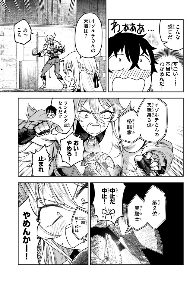 UTAKATA NI KAMI WA MADOROMU (MANGA) Chapter 4 - Page 23