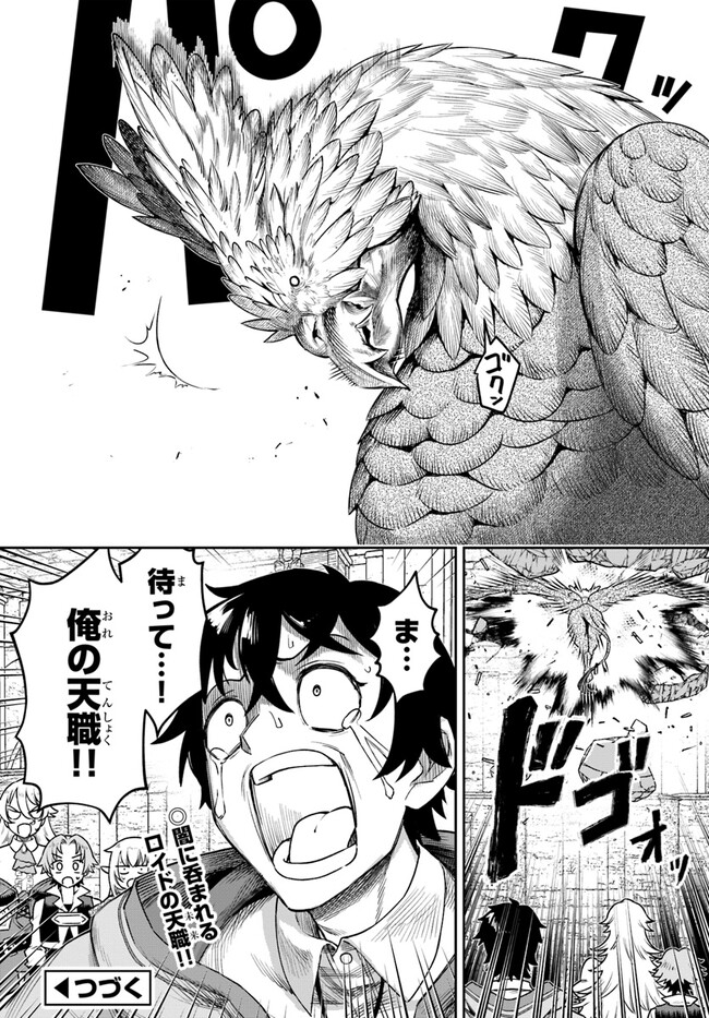 UTAKATA NI KAMI WA MADOROMU (MANGA) Chapter 4 - Page 28