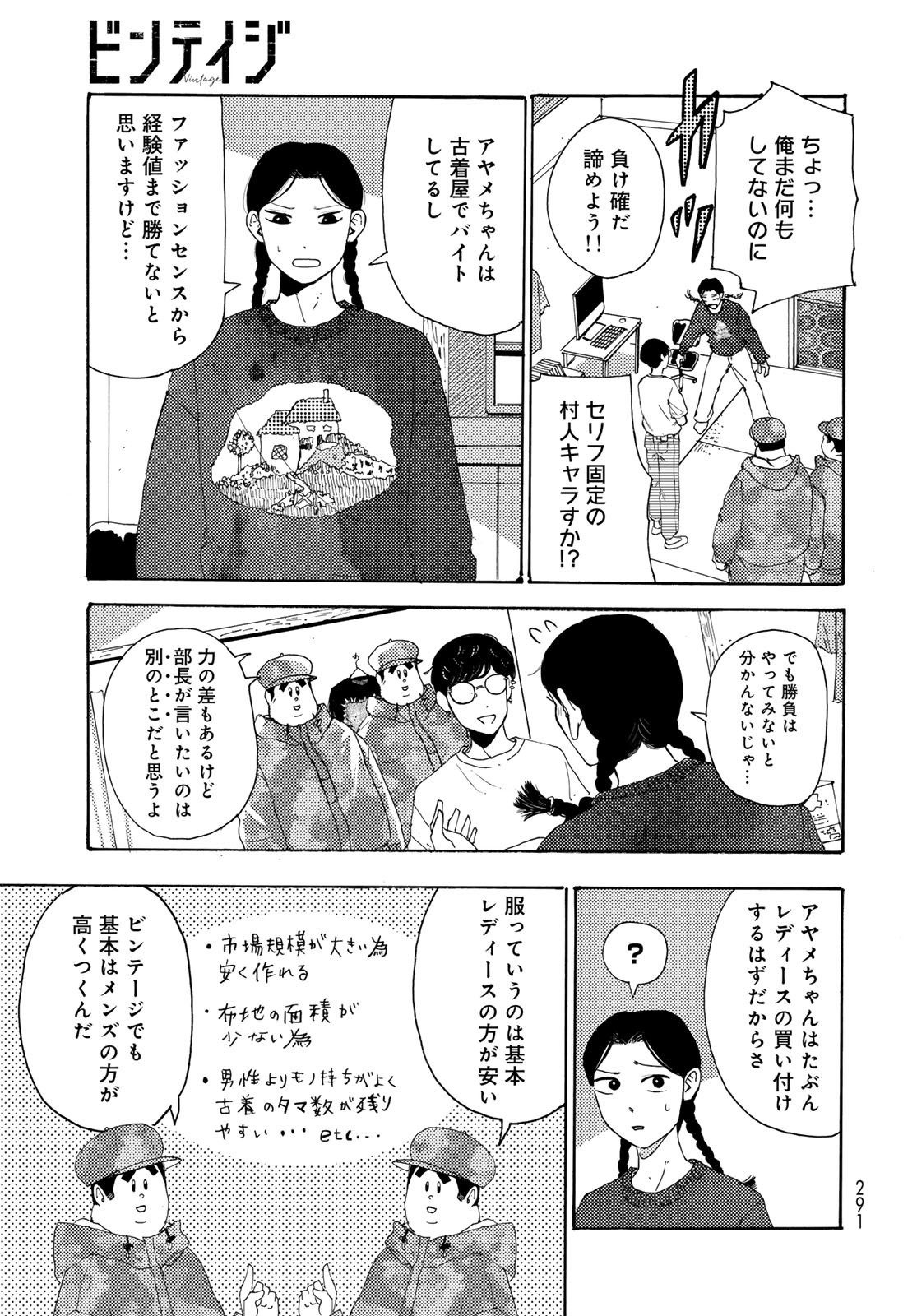 Vintage Chap 25 - Pic 5