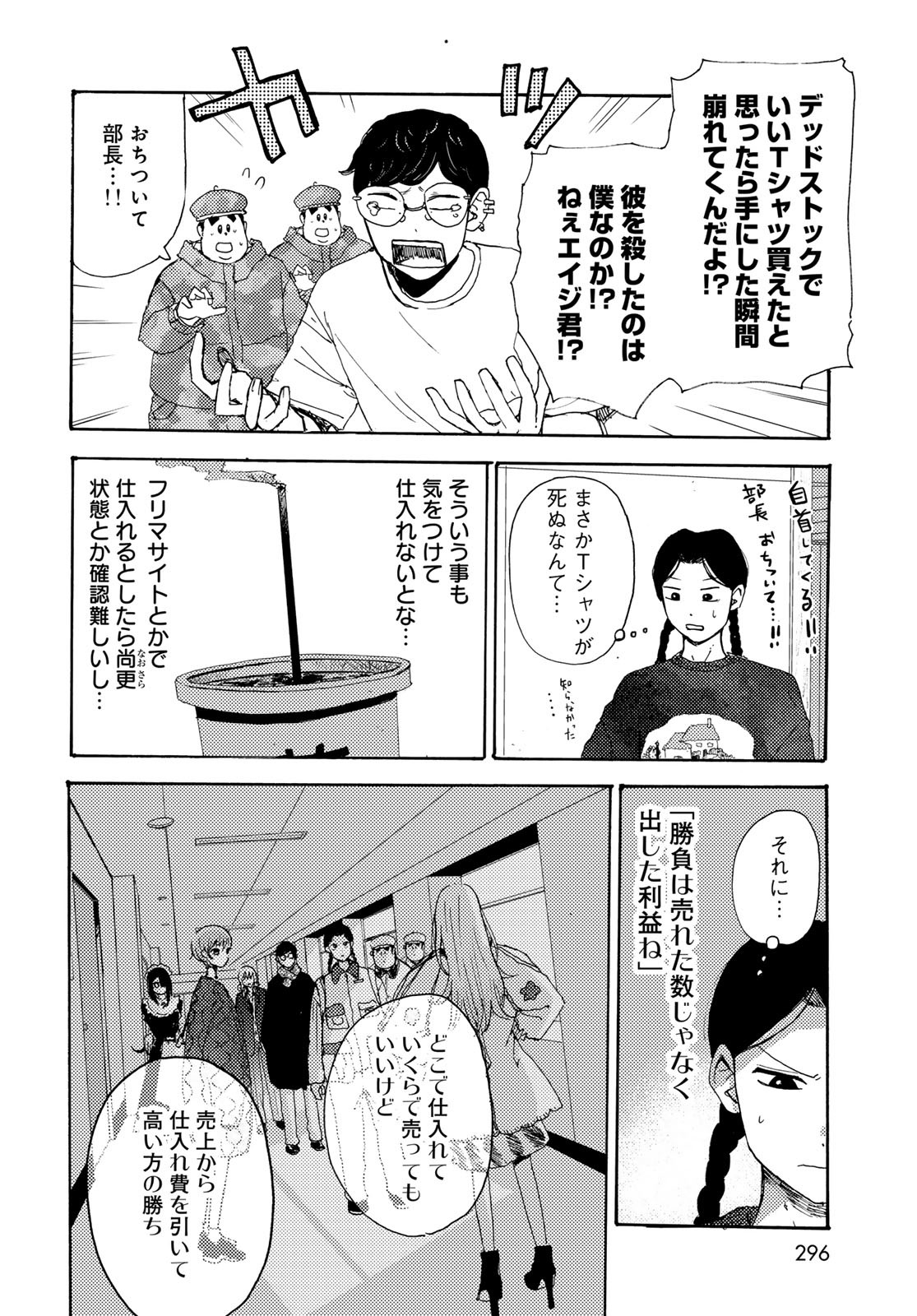 Vintage Chap 25 - Pic 10