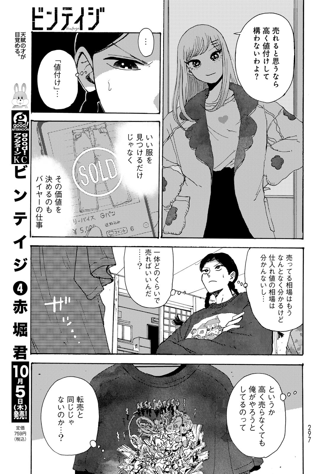 Vintage Chap 25 - Pic 11