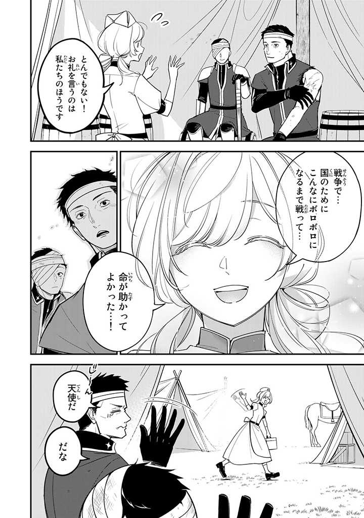 SENJOU NO SEIJO - IMOUTO NO KAWARI NI KOUSHAKU KISHI NI TOTSUGU KOTO NI NARIMASHITA GA, IMA WA SHIAWASE DESU Chap 1.1 - Pic 3