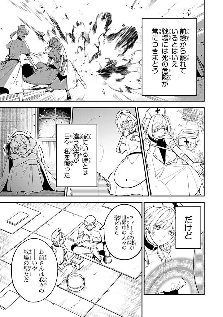 SENJOU NO SEIJO - IMOUTO NO KAWARI NI KOUSHAKU KISHI NI TOTSUGU KOTO NI NARIMASHITA GA, IMA WA SHIAWASE DESU Chap 1.2 - Pic 3