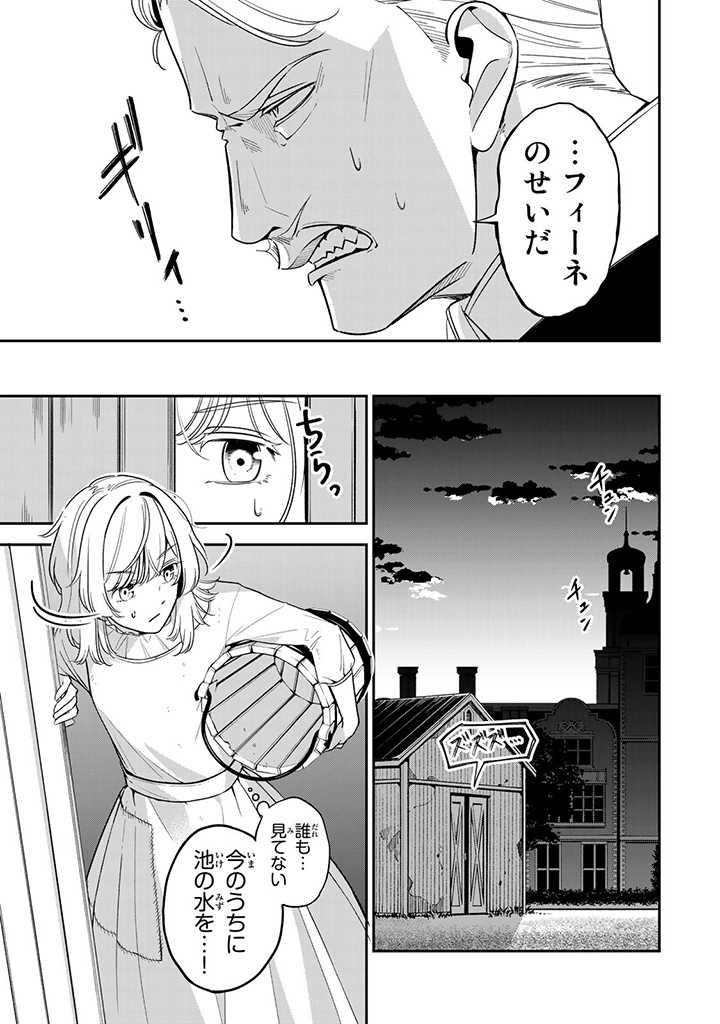 SENJOU NO SEIJO - IMOUTO NO KAWARI NI KOUSHAKU KISHI NI TOTSUGU KOTO NI NARIMASHITA GA, IMA WA SHIAWASE DESU Chap 2.1 - Pic 3
