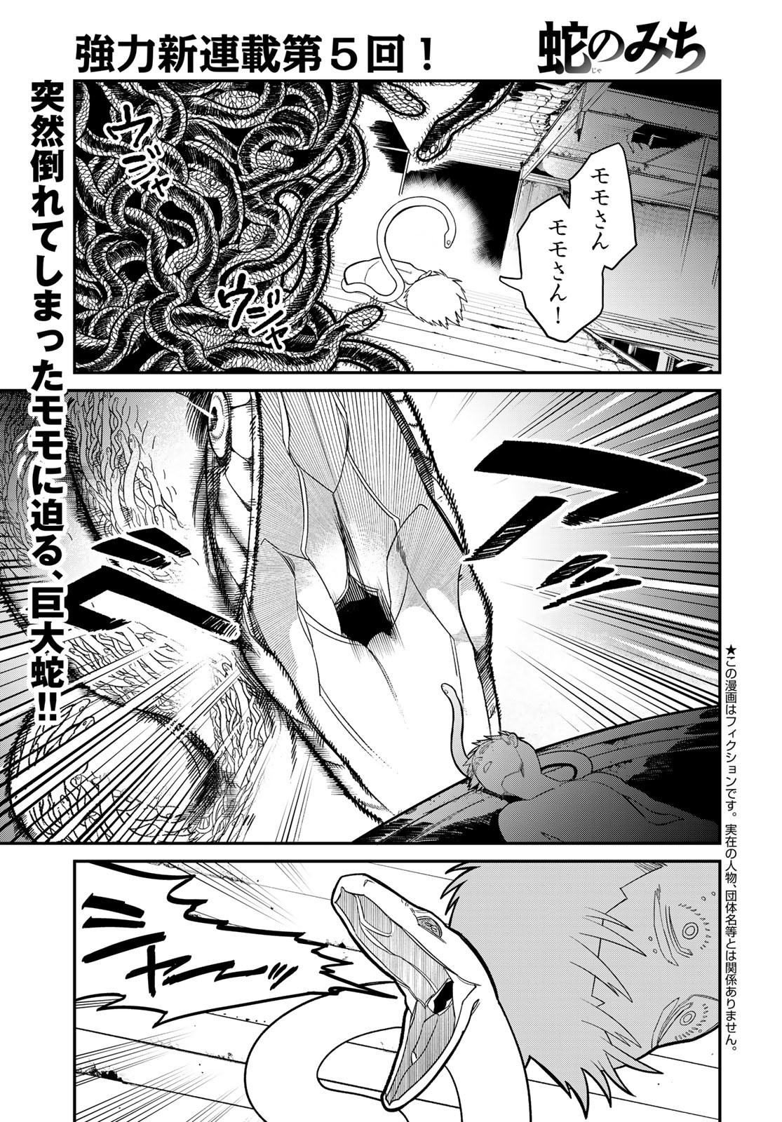 Ja no Michi Chapter 5 page 1 - nihonkuni.com