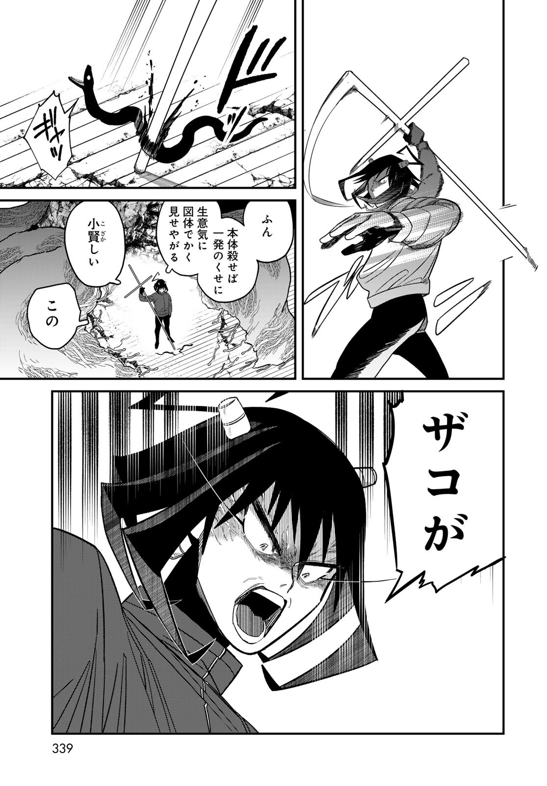 Ja no Michi Chapter 5 page 3 - nihonkuni.com