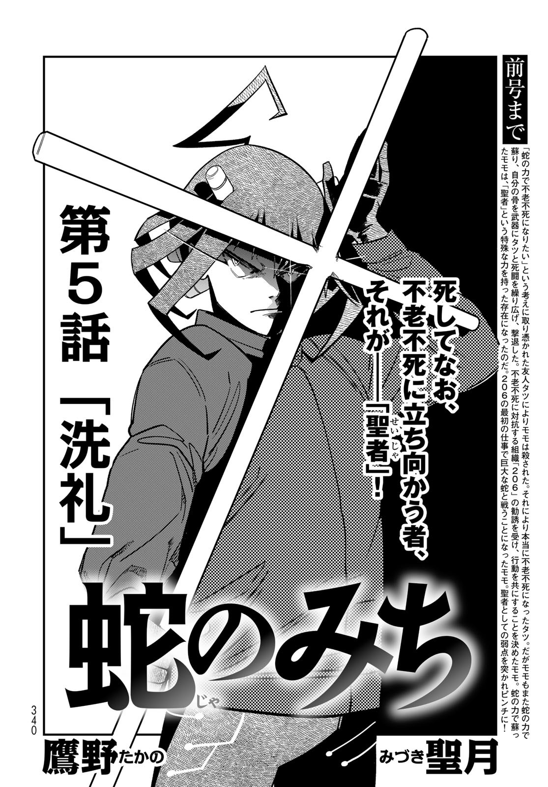 Ja no Michi Chapter 5 page 4 - nihonkuni.com
