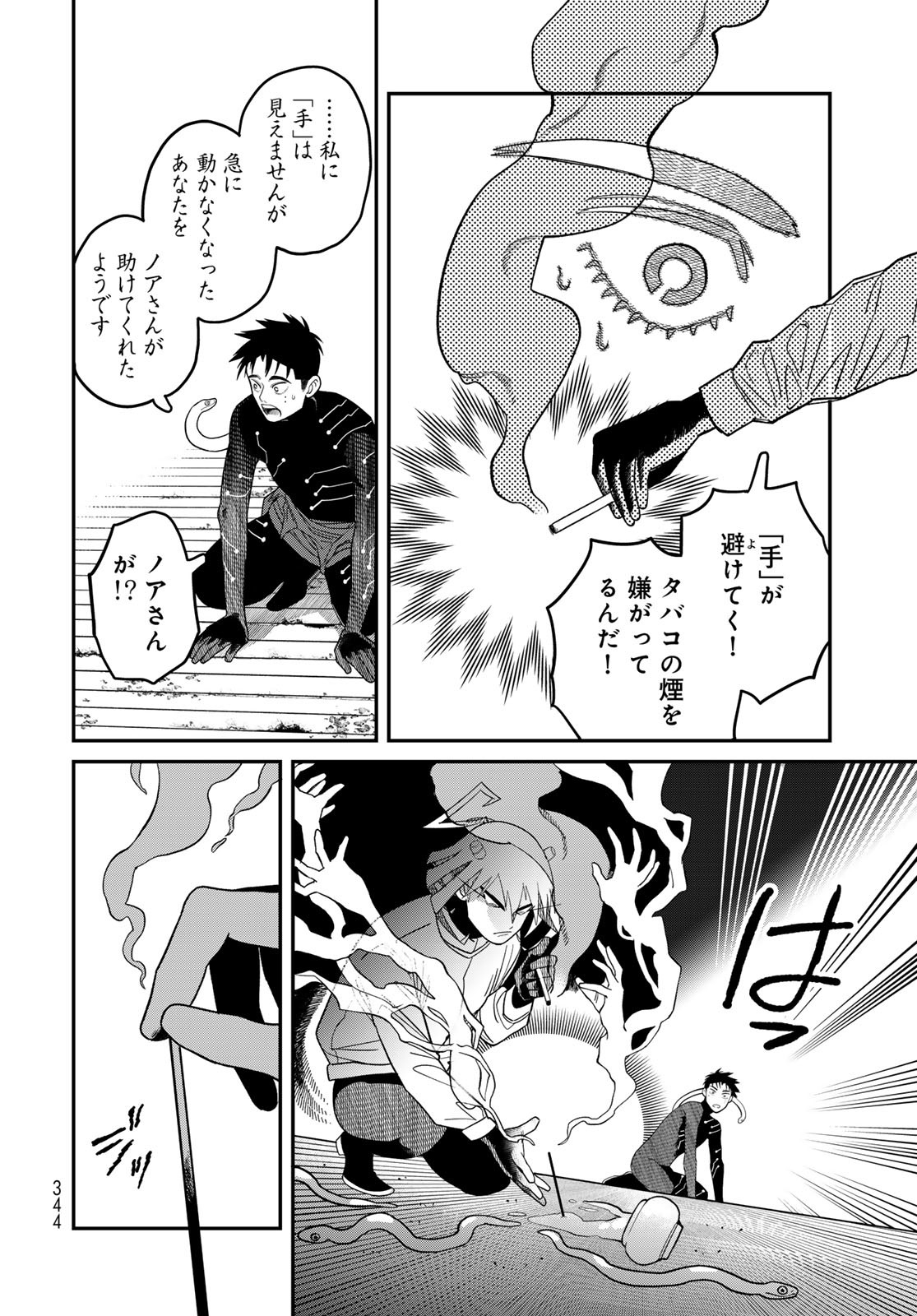 Ja no Michi Chapter 5 page 8 - nihonkuni.com