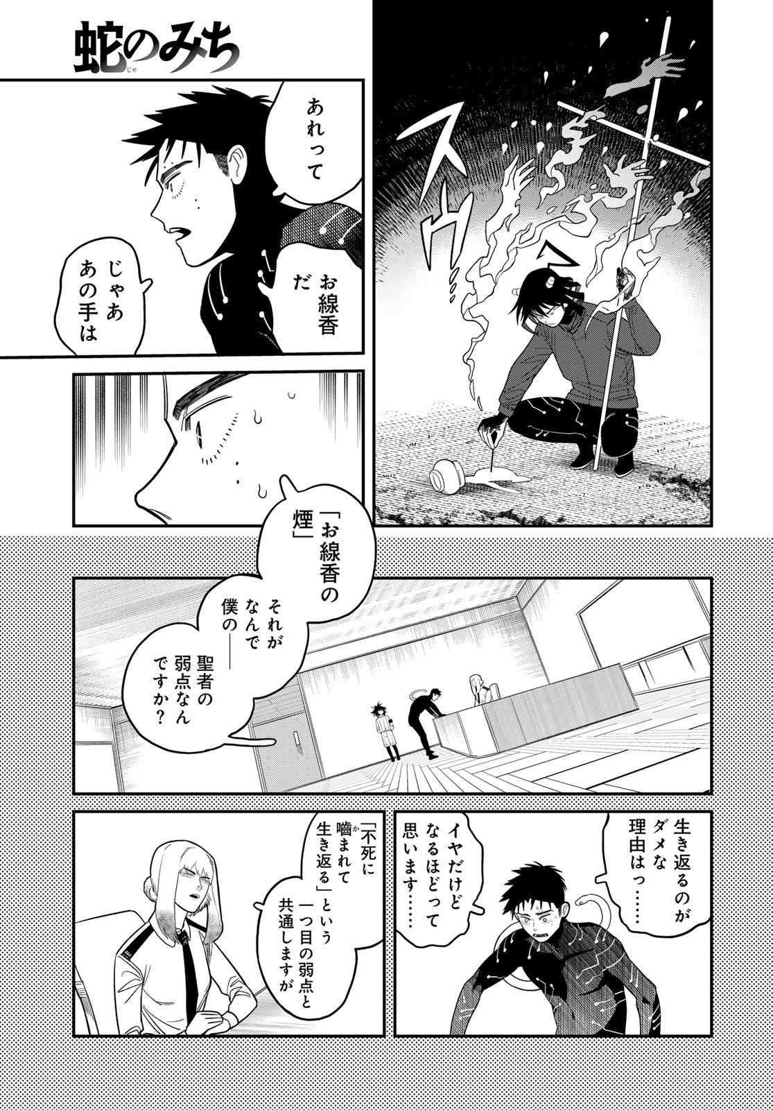 Ja no Michi Chapter 5 page 9 - nihonkuni.com