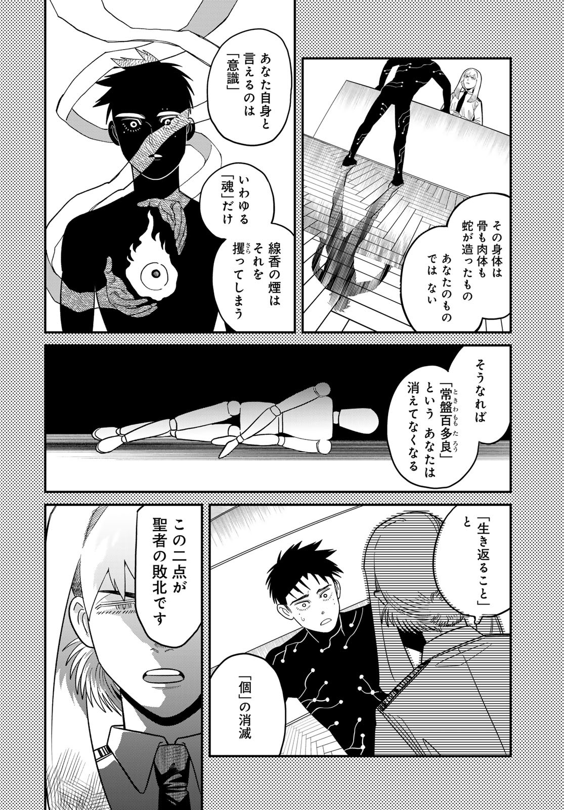 Ja no Michi Chapter 5 page 10 - nihonkuni.com