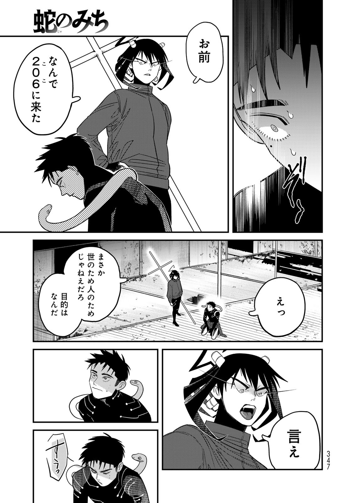 Ja no Michi Chapter 5 page 11 - nihonkuni.com