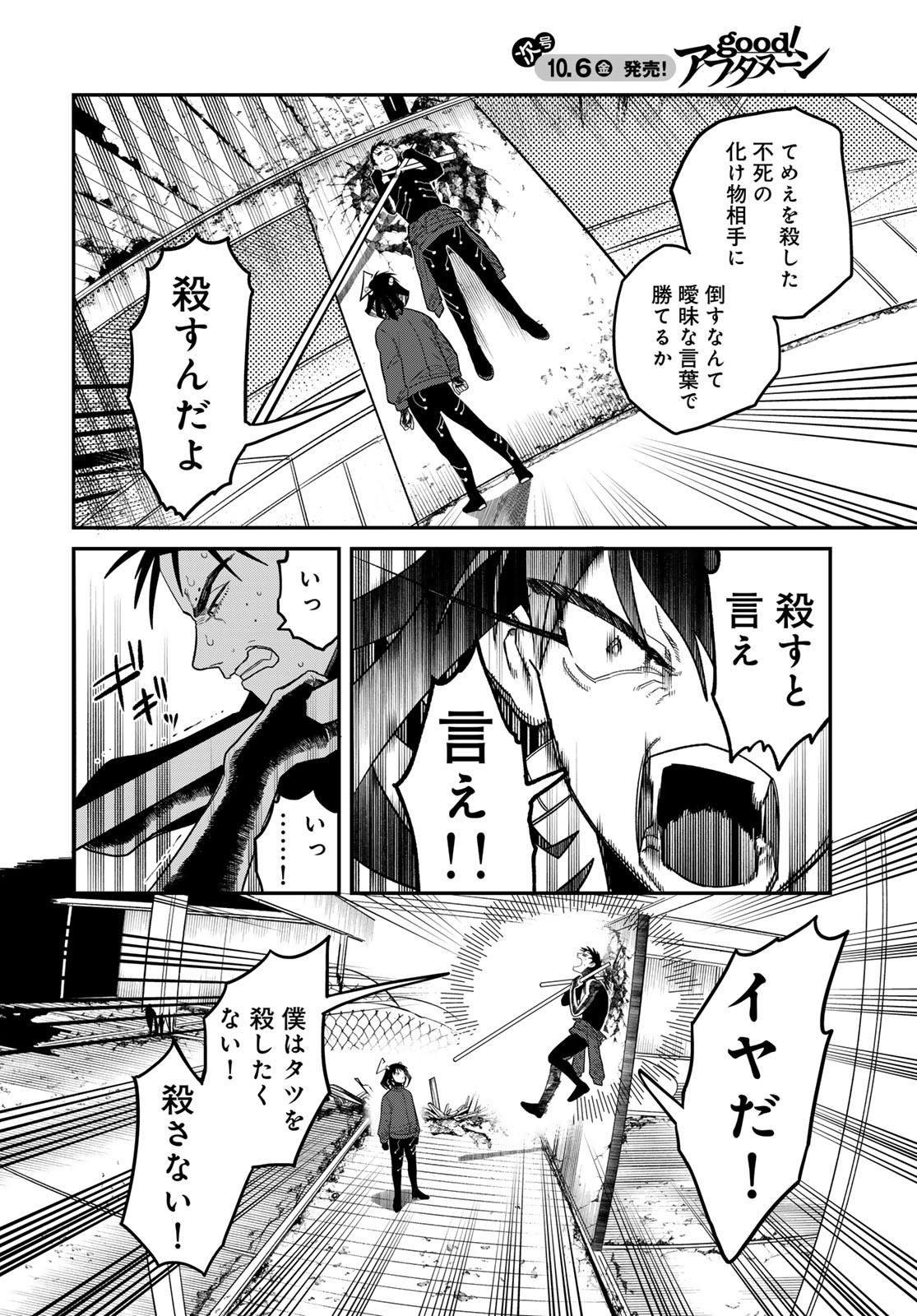 Ja no Michi Chapter 5 page 14 - nihonkuni.com