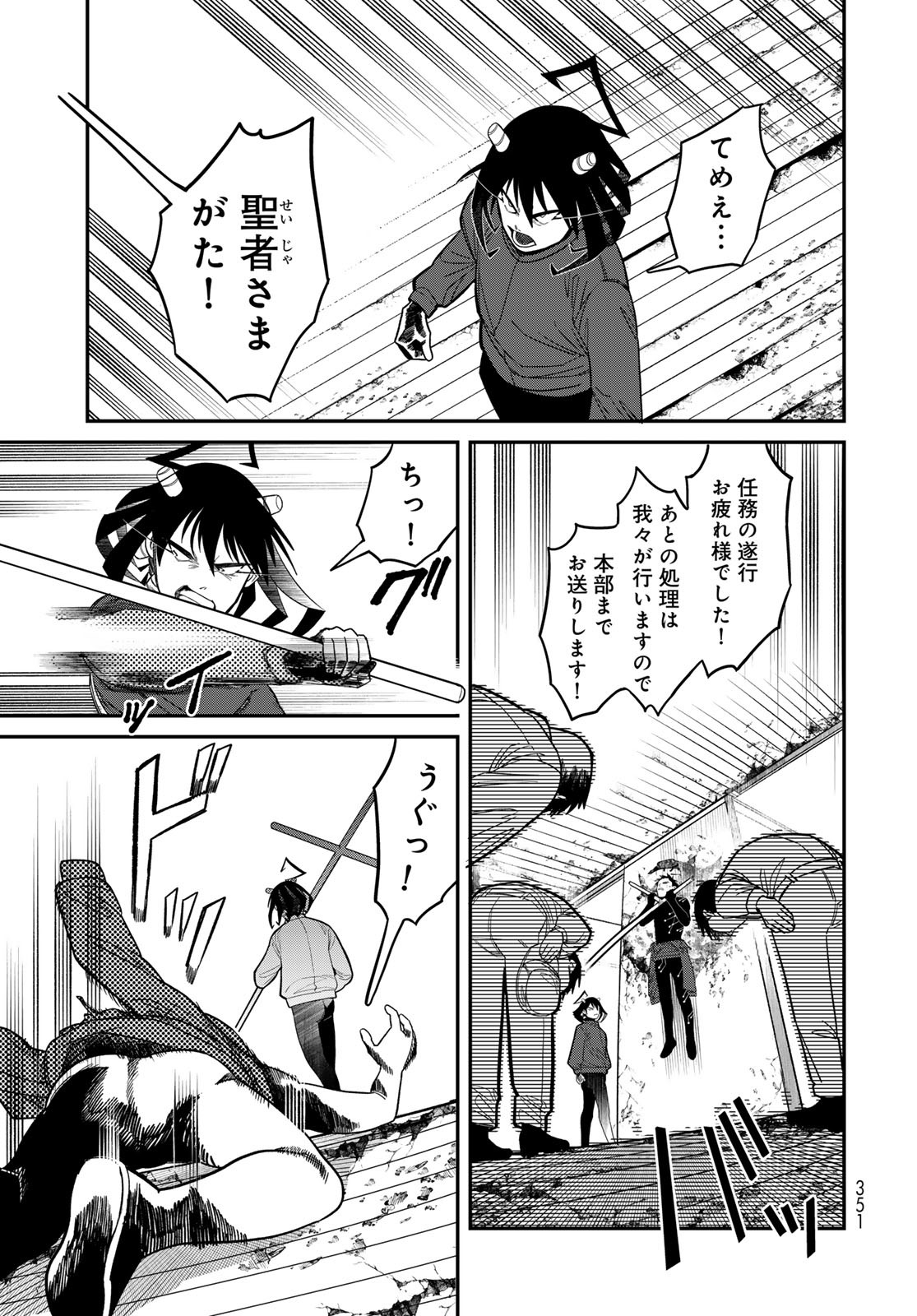 Ja no Michi Chapter 5 page 15 - nihonkuni.com