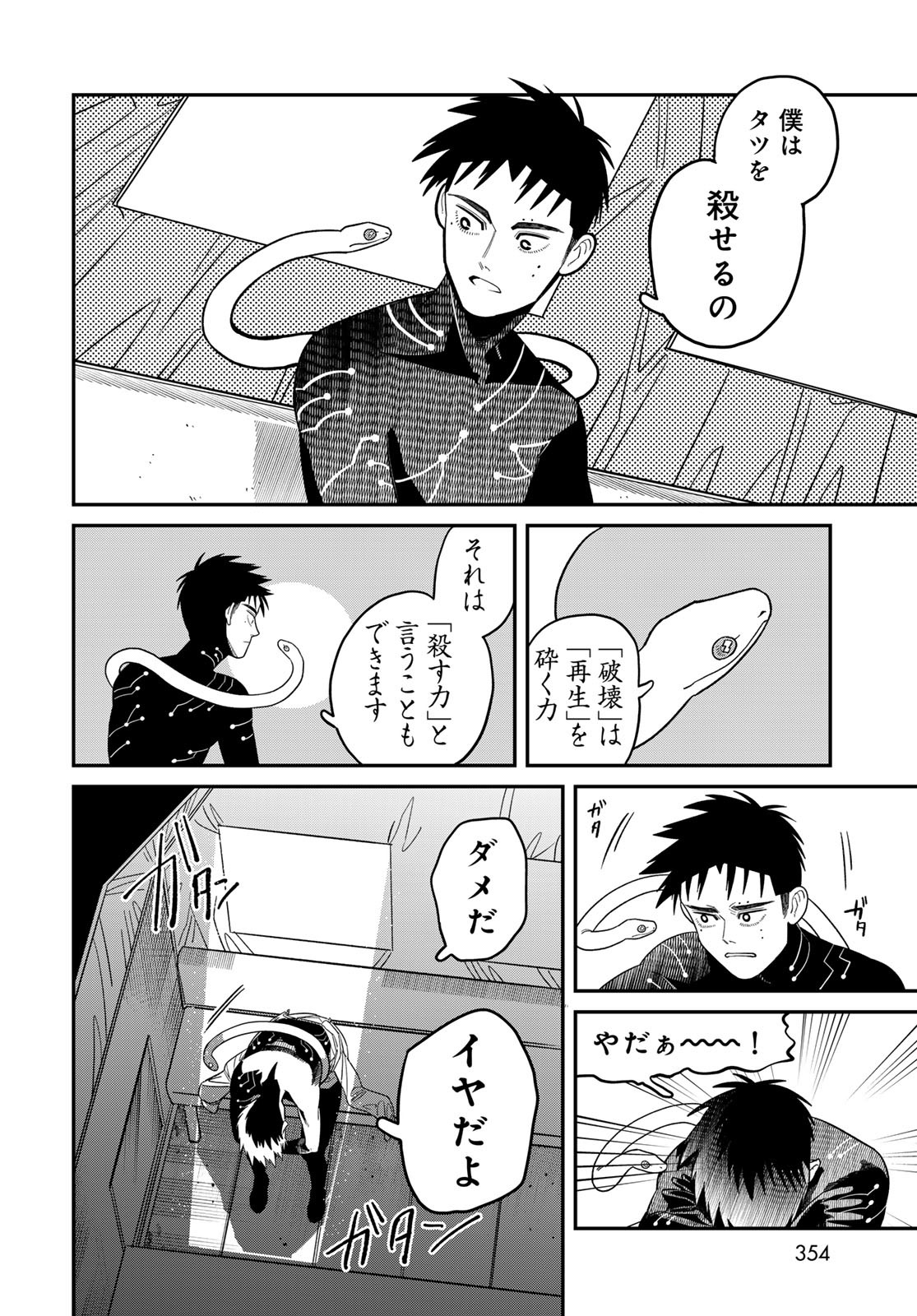 Ja no Michi Chapter 5 page 18 - nihonkuni.com