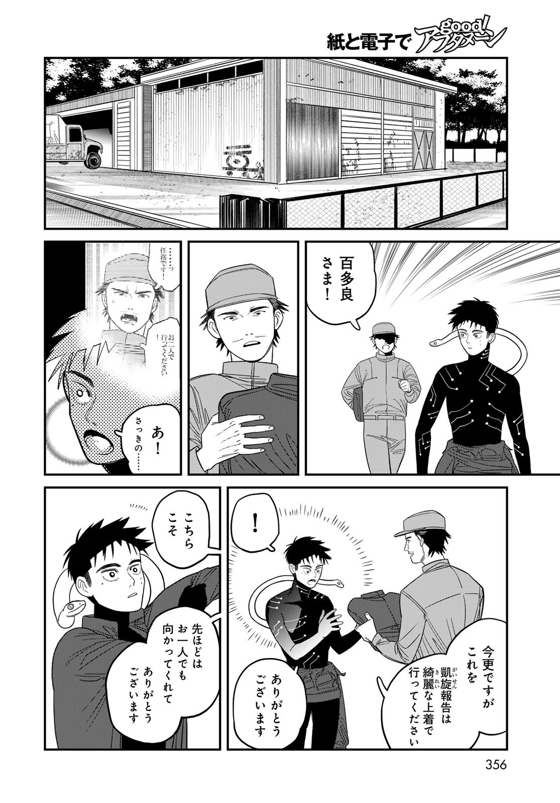 Ja no Michi Chapter 5 page 20 - nihonkuni.com