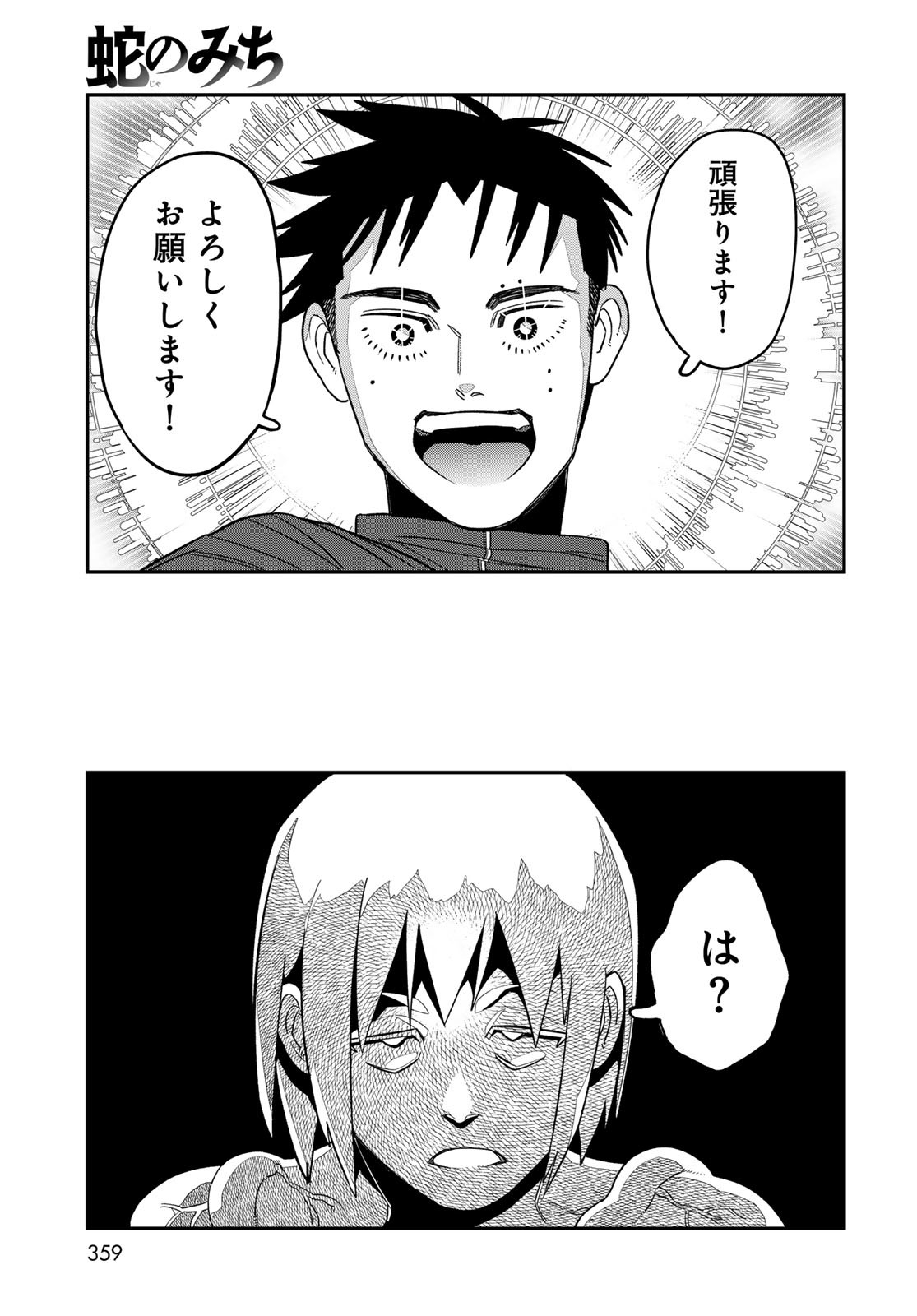 Ja no Michi Chapter 5 page 23 - nihonkuni.com