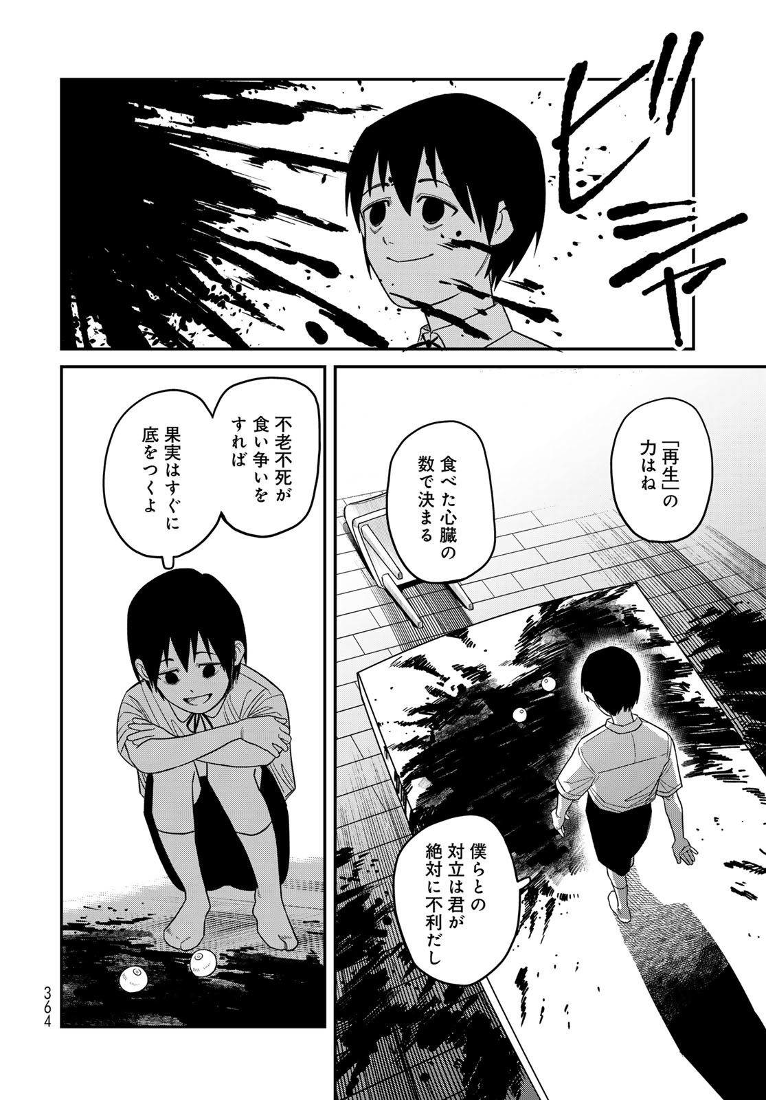 Ja no Michi Chapter 5 page 28 - nihonkuni.com