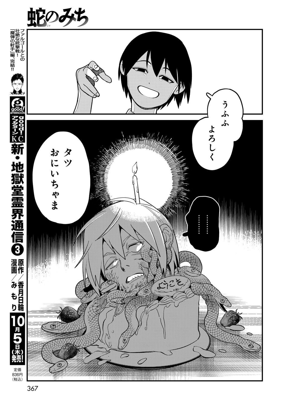 Ja no Michi Chapter 5 page 31 - nihonkuni.com