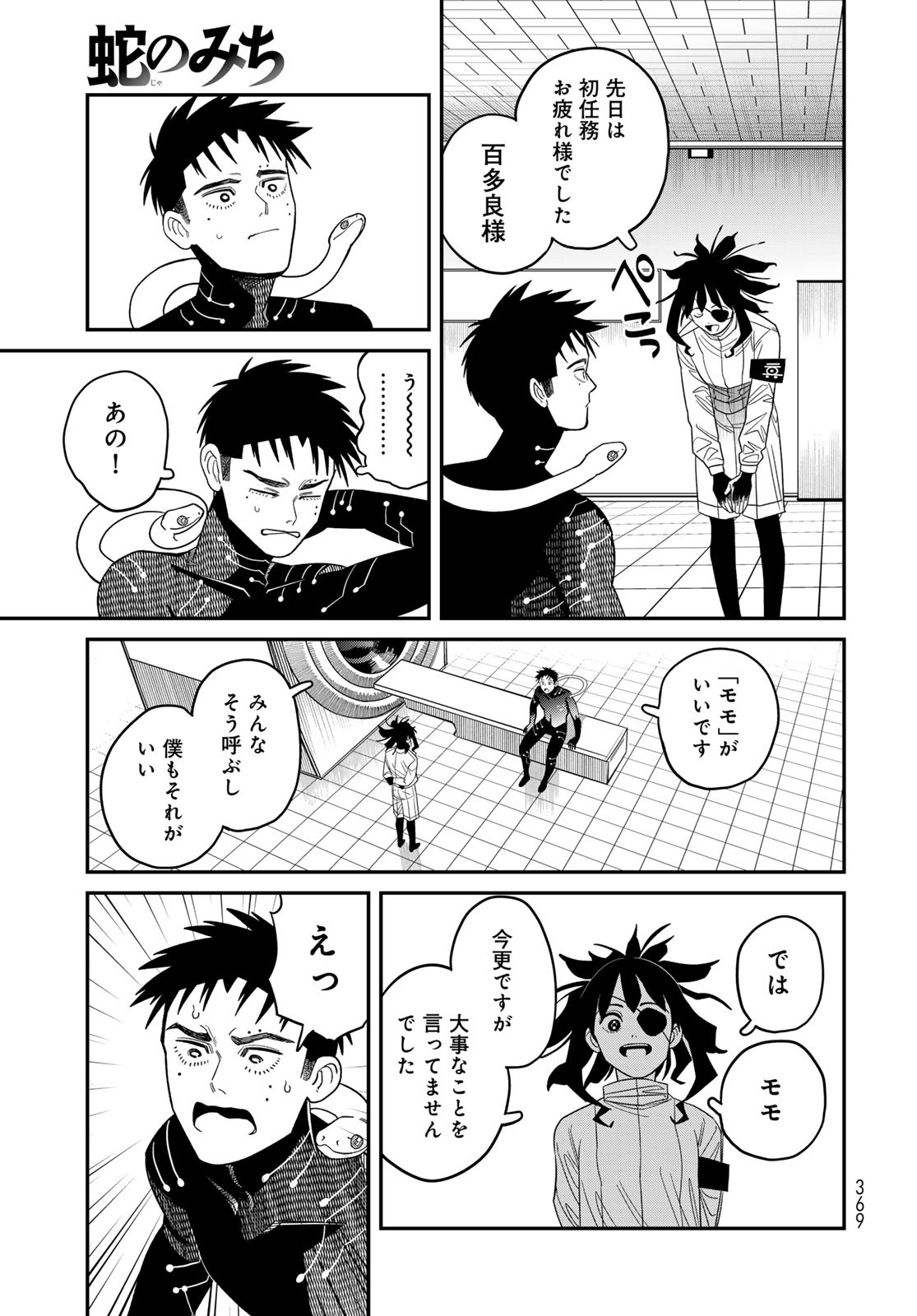 Ja no Michi Chapter 5 page 33 - nihonkuni.com