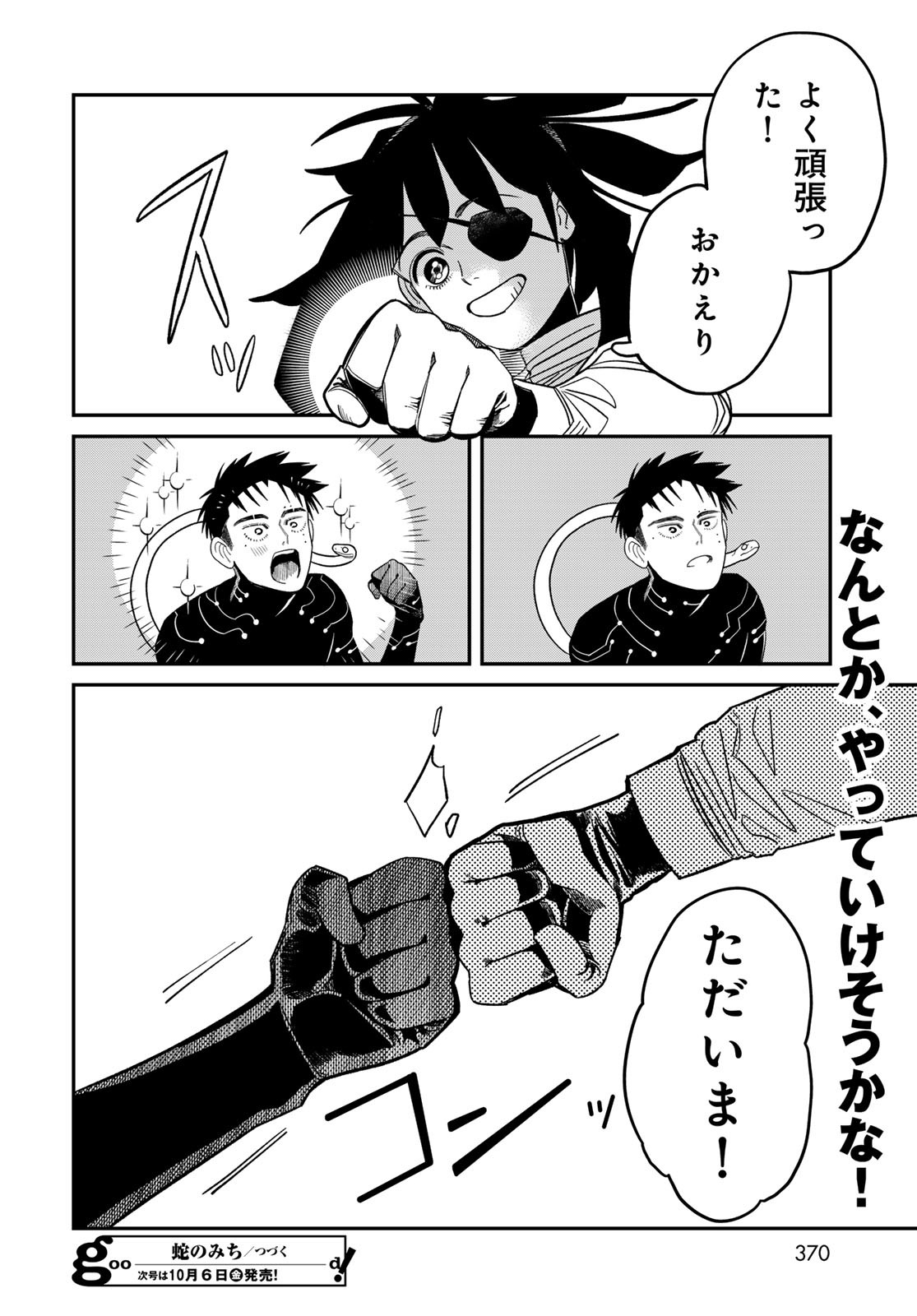 Ja no Michi Chapter 5 page 34 - nihonkuni.com