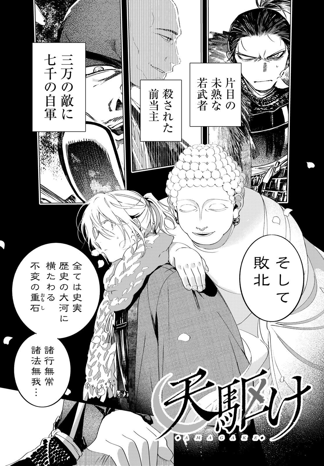 Amagake Chapter 11 page 1 - nihonkuni.com