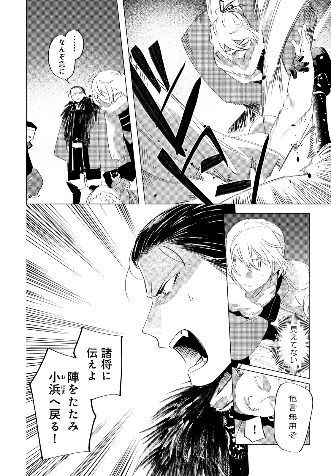 Amagake Chapter 11 page 2 - nihonkuni.com