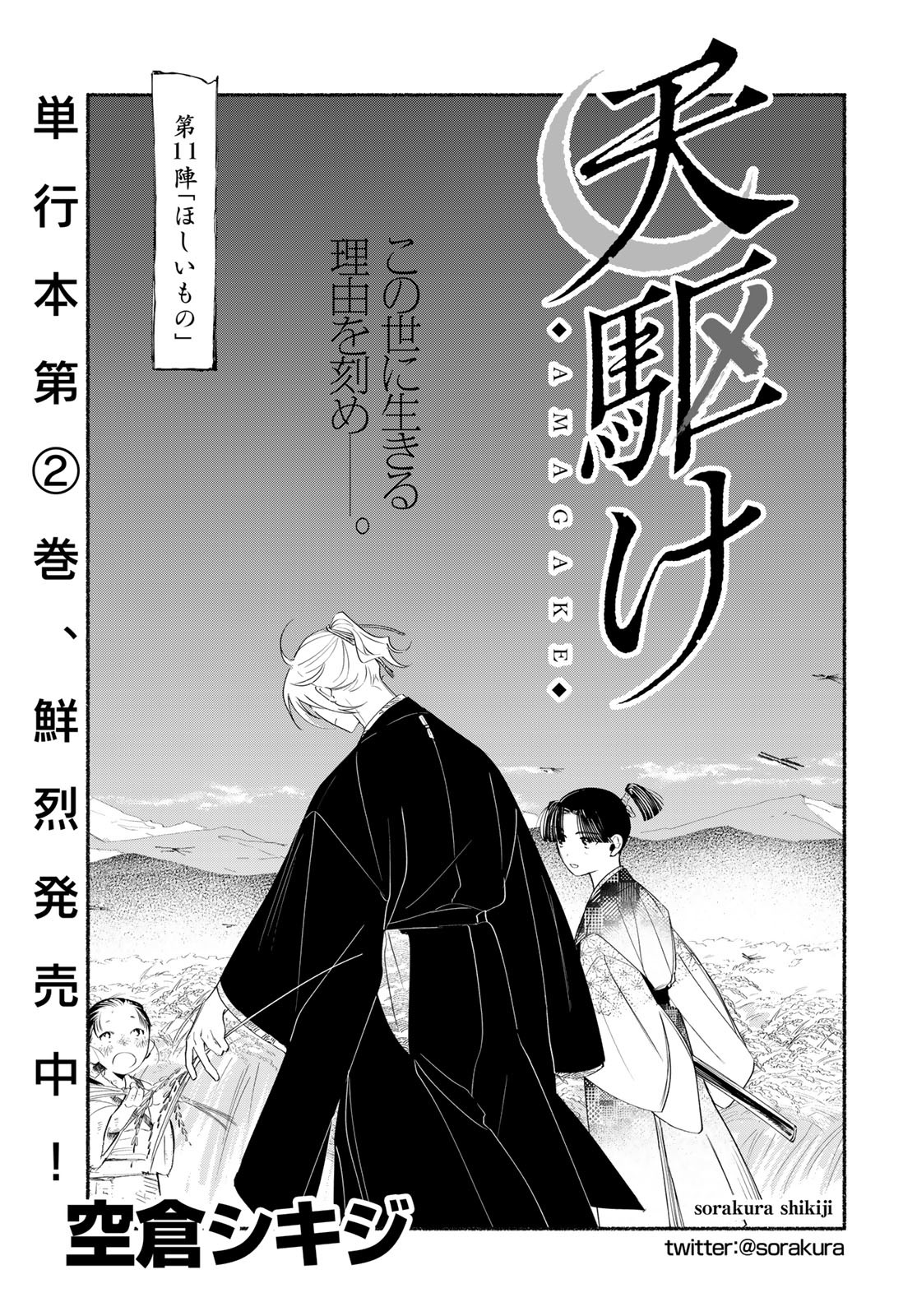 Amagake Chapter 11 page 3 - nihonkuni.com