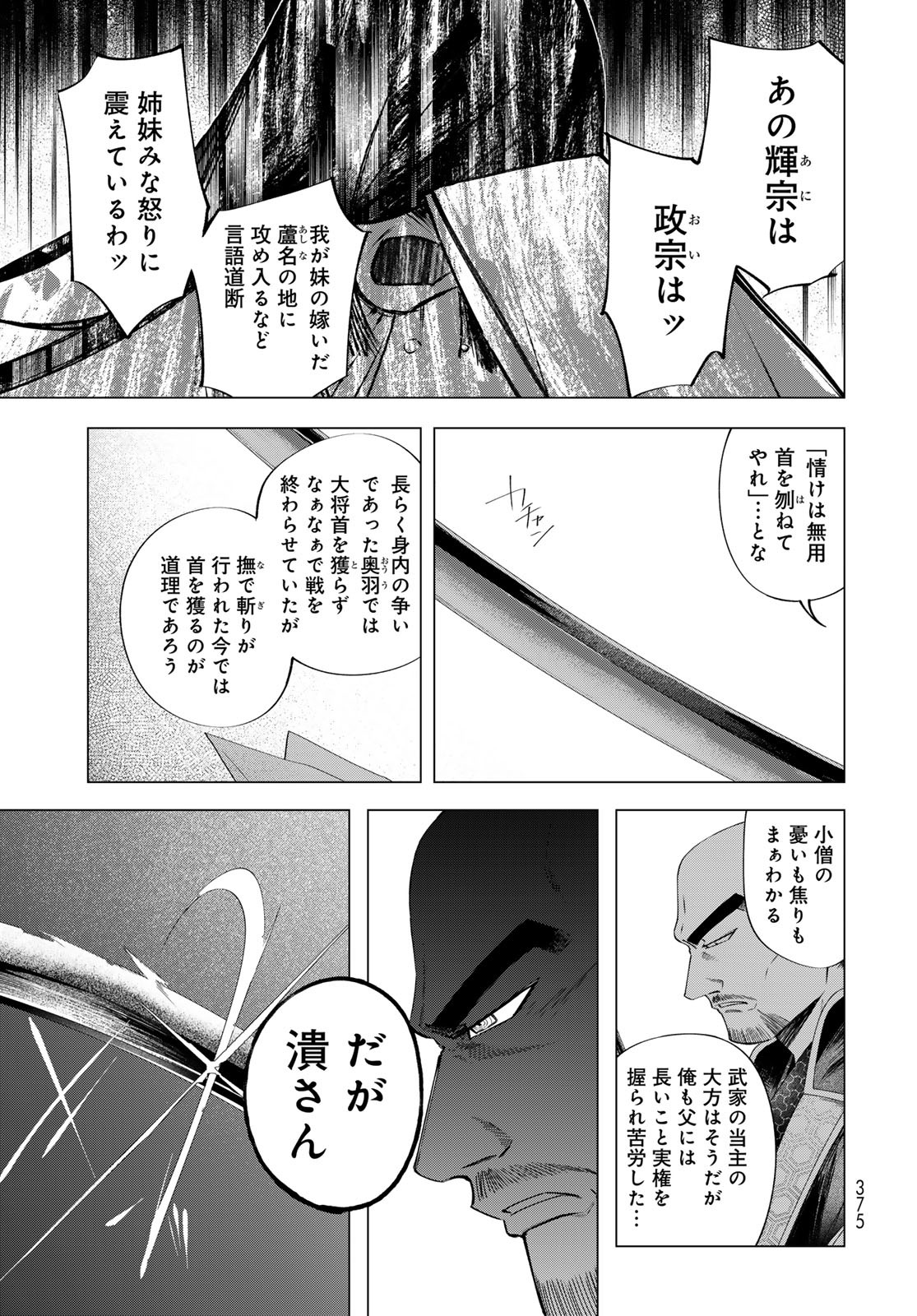 Amagake Chapter 11 page 5 - nihonkuni.com