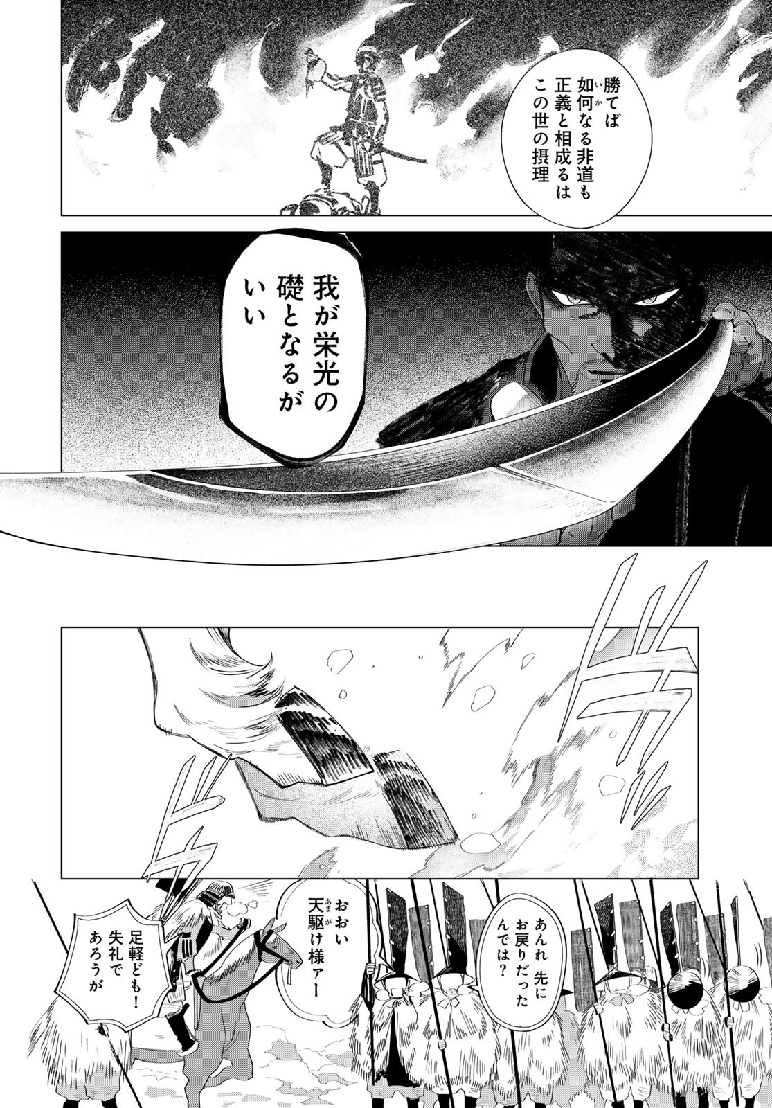Amagake Chapter 11 page 6 - nihonkuni.com