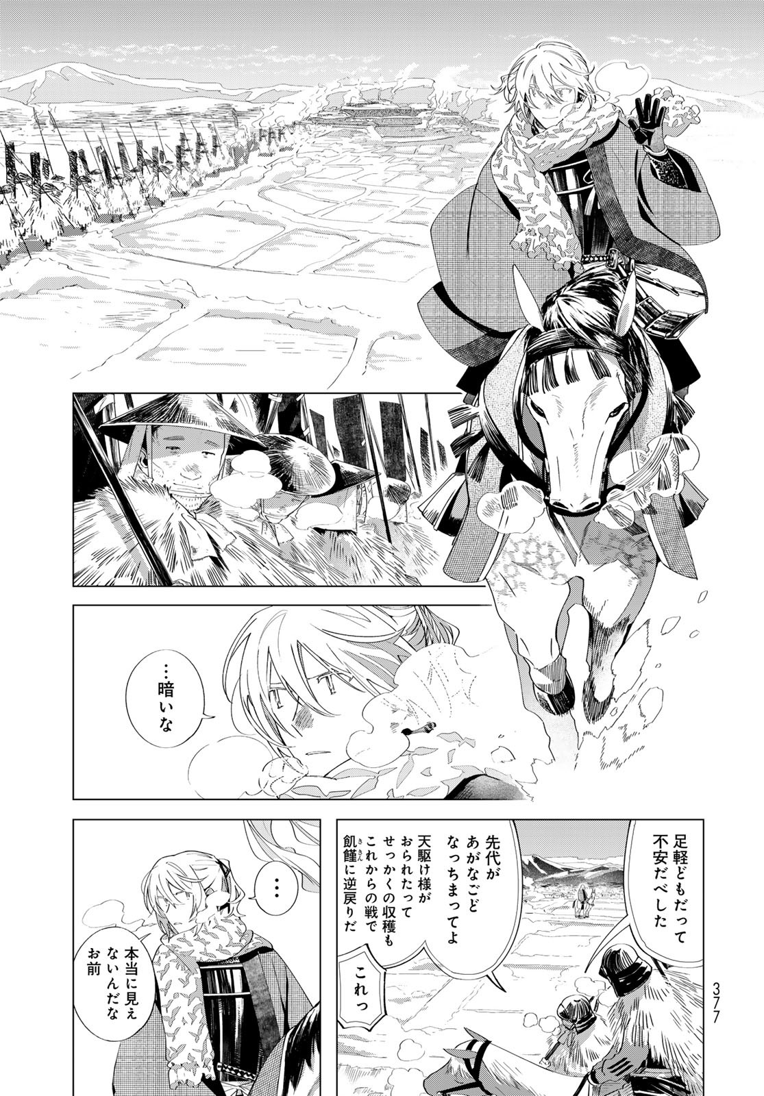 Amagake Chapter 11 page 7 - nihonkuni.com